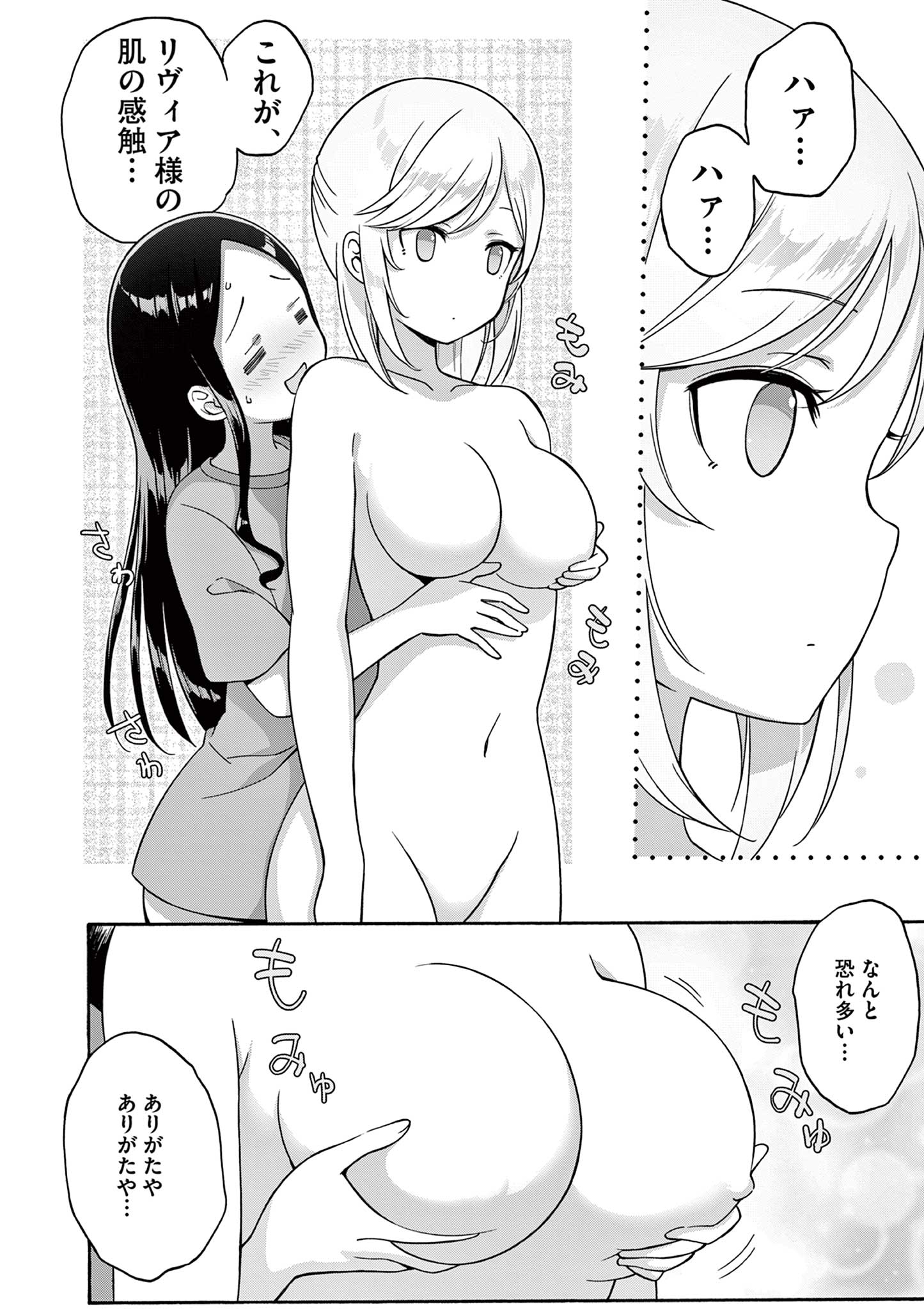 変人のサラダボウル@comic 第33話 - Page 2