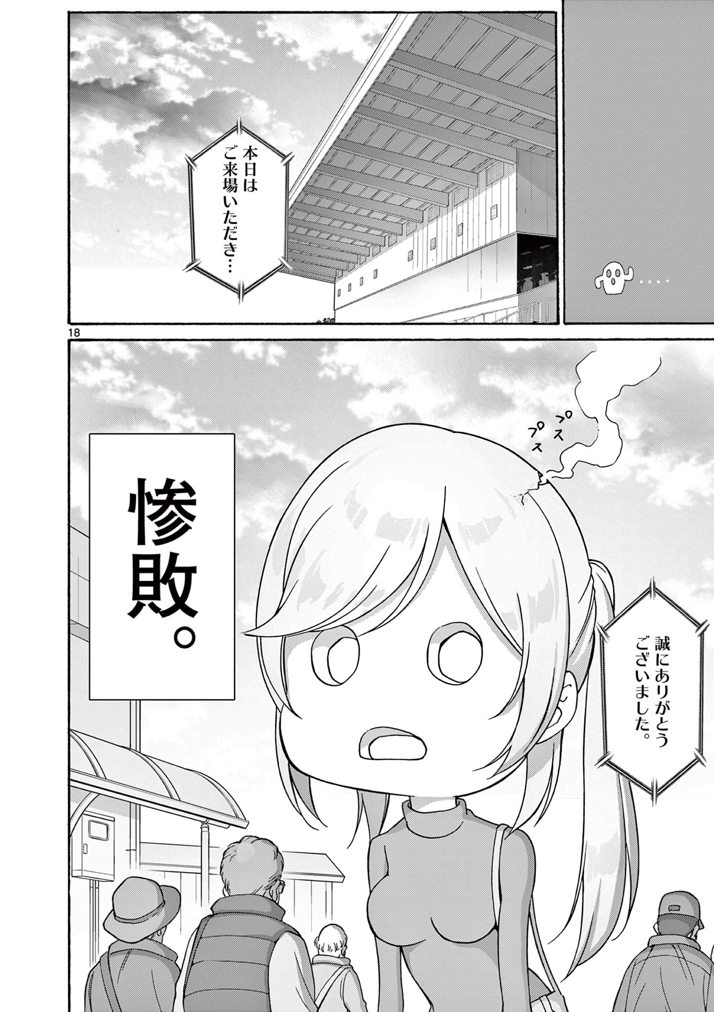 変人のサラダボウル@comic 第33話 - Page 18