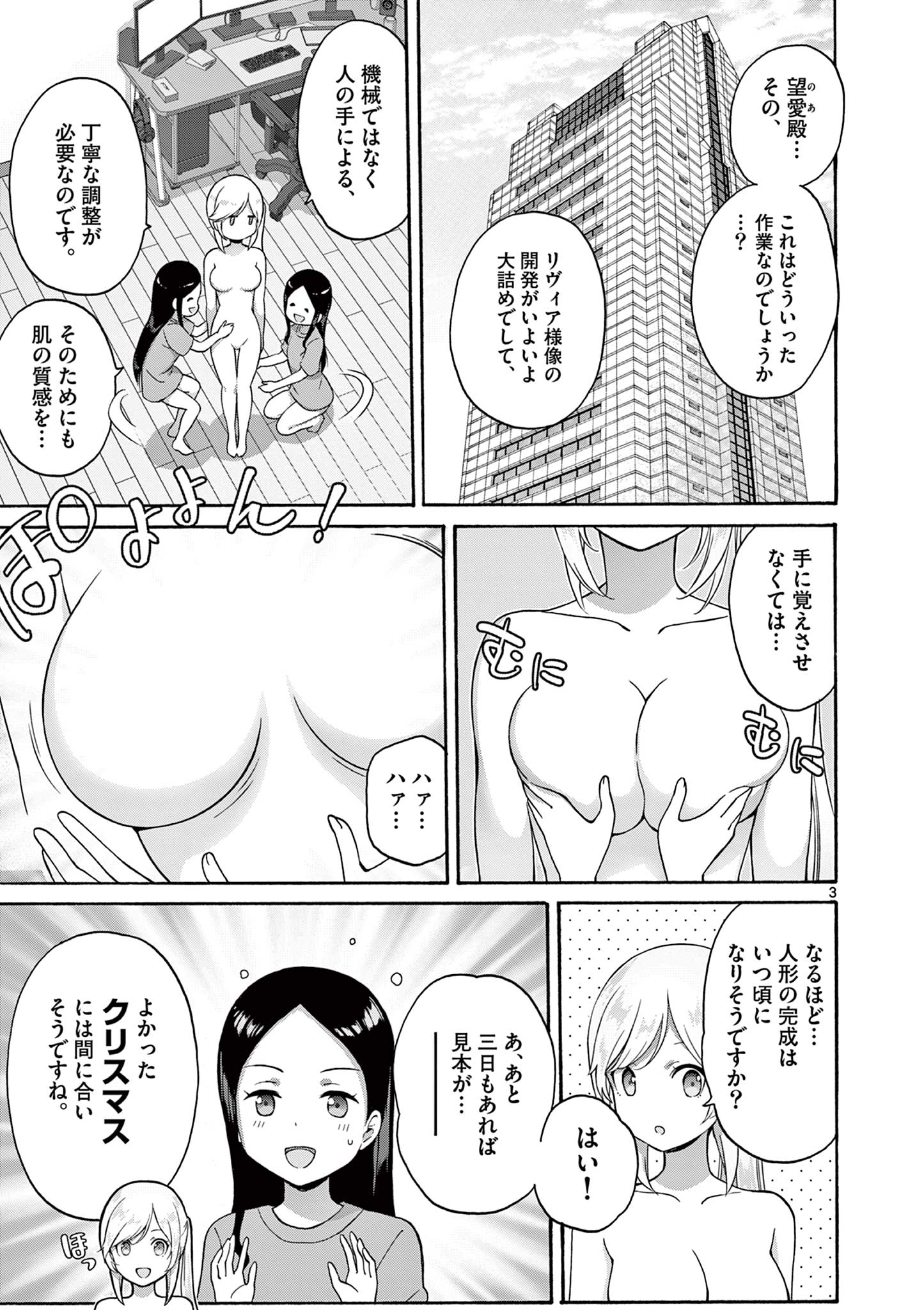 変人のサラダボウル@comic 第33話 - Page 3