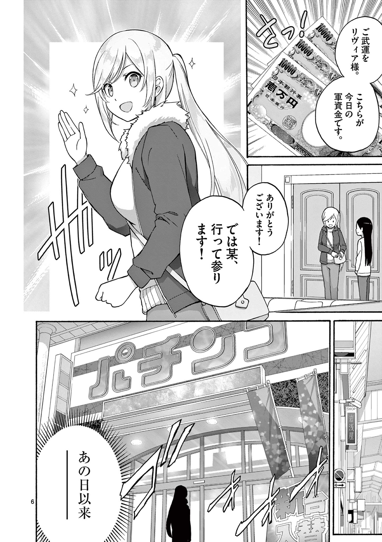 変人のサラダボウル@comic 第33話 - Page 6