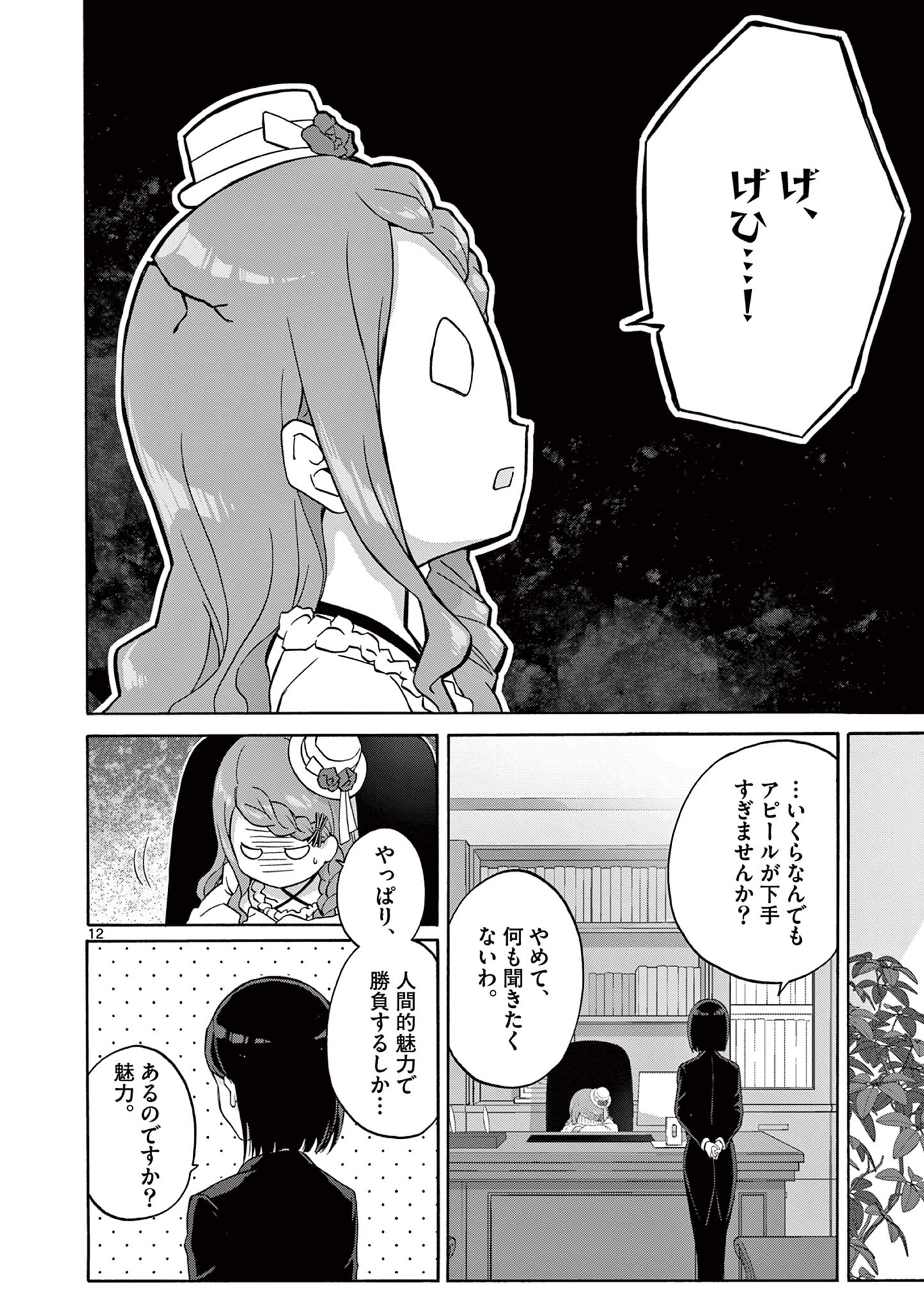 変人のサラダボウル@comic 第34話 - Page 12