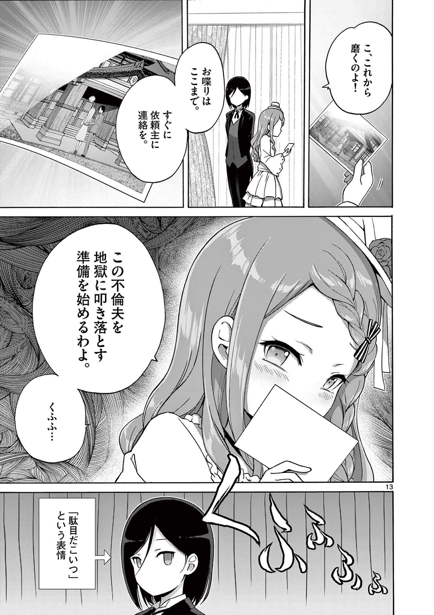 変人のサラダボウル@comic 第34話 - Page 13