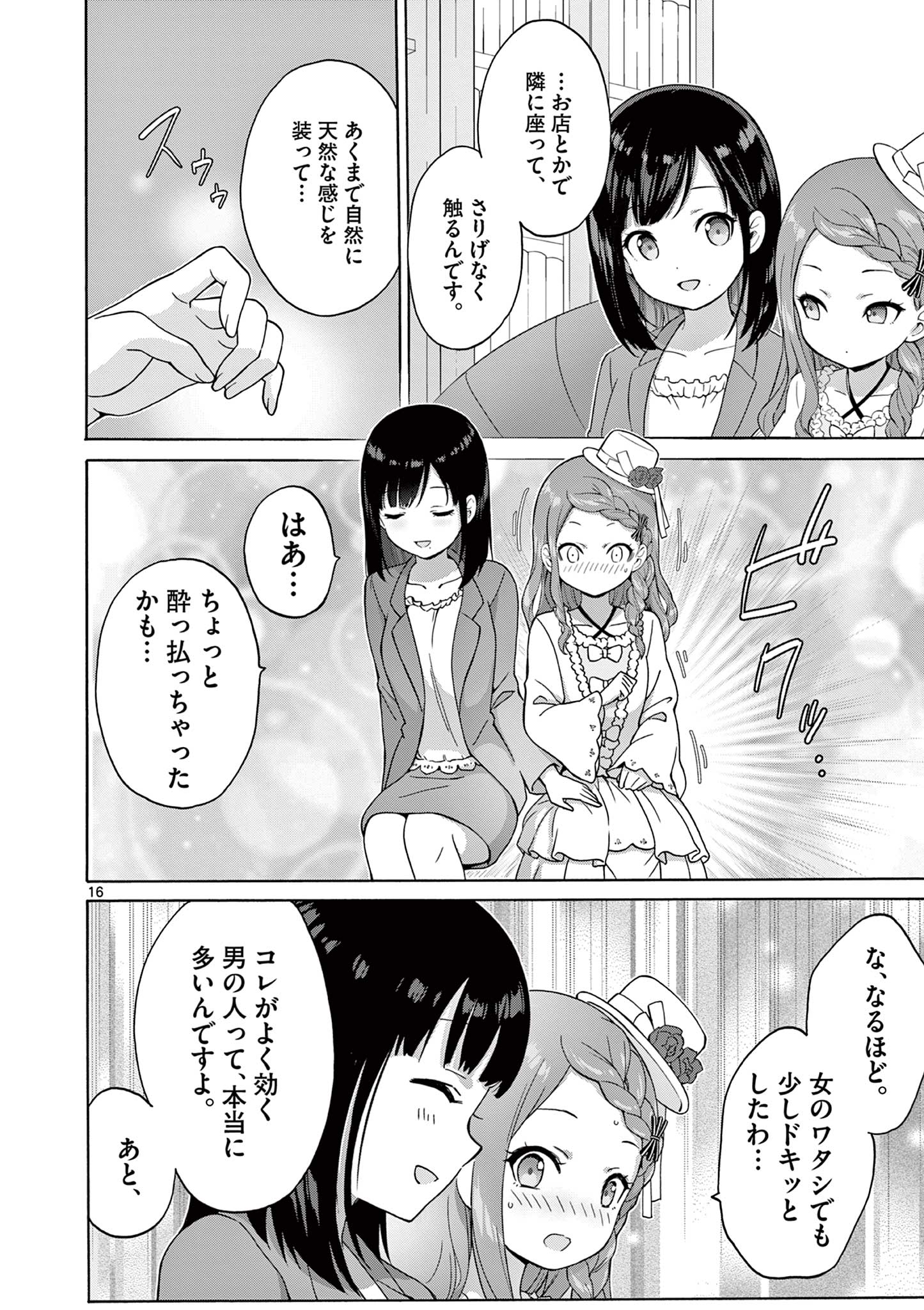 変人のサラダボウル@comic 第34話 - Page 16