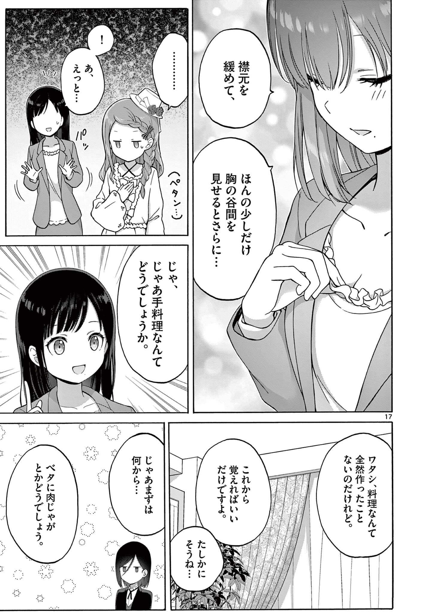 変人のサラダボウル@comic 第34話 - Page 17