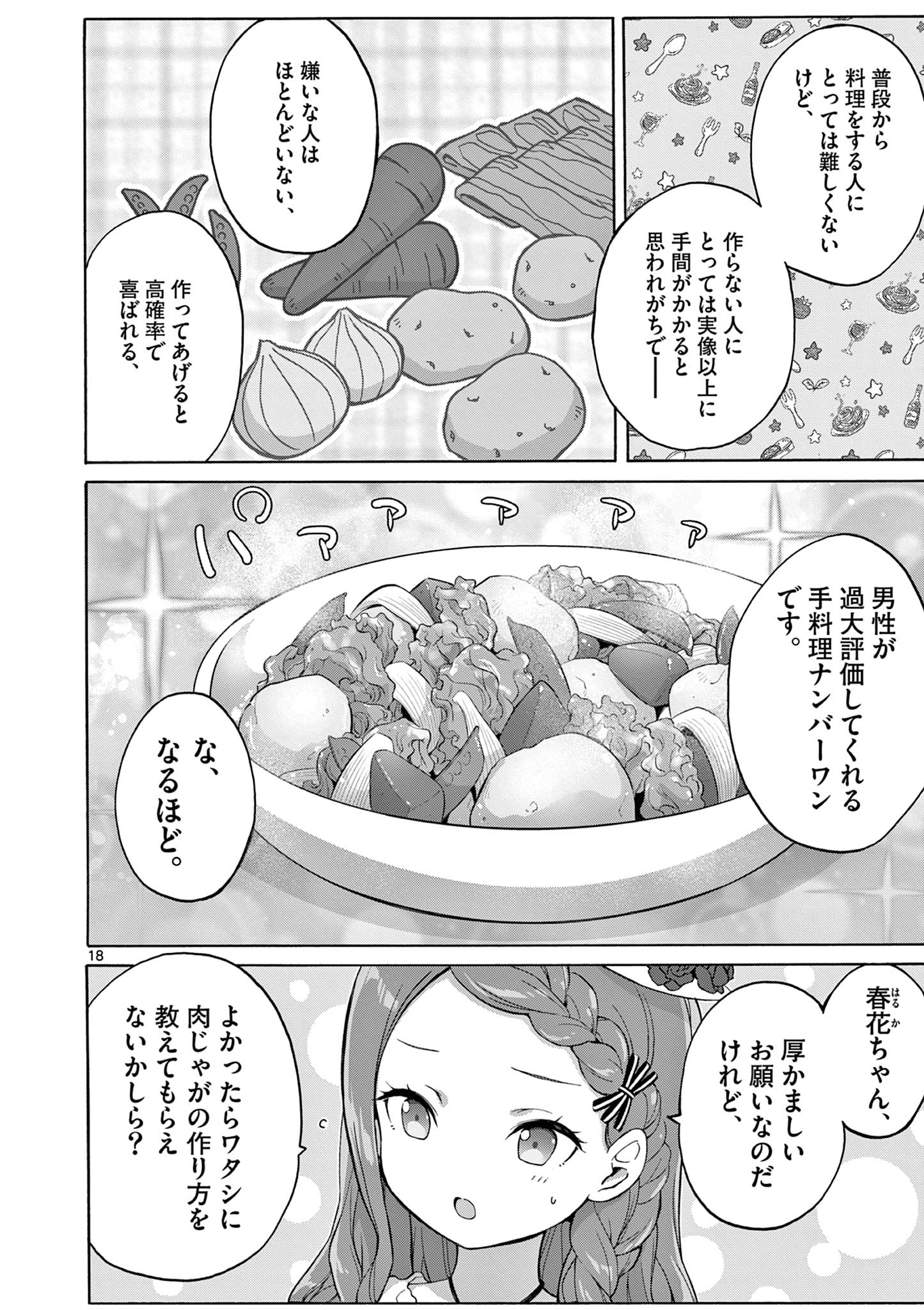 変人のサラダボウル@comic 第34話 - Page 18