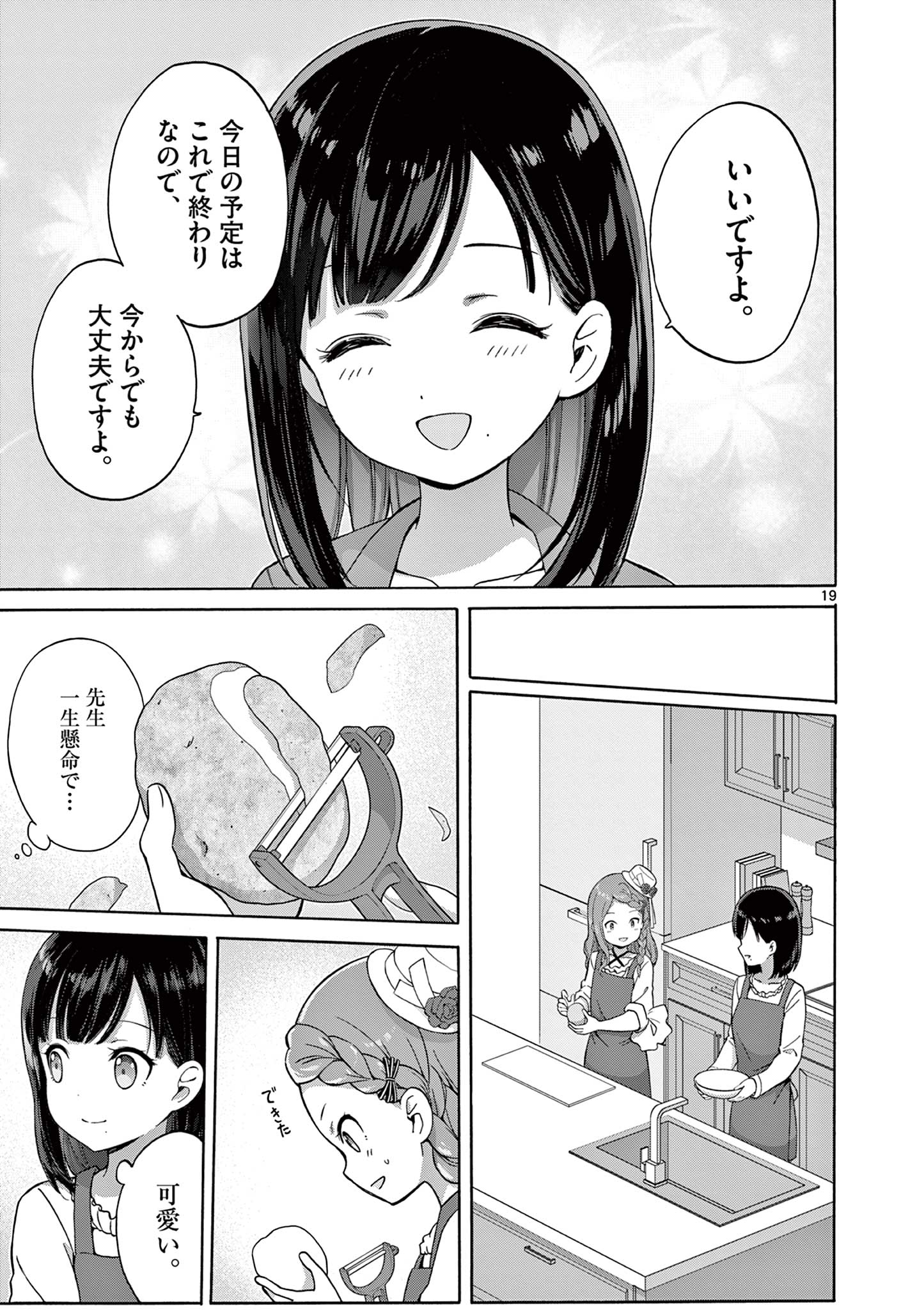 変人のサラダボウル@comic 第34話 - Page 19