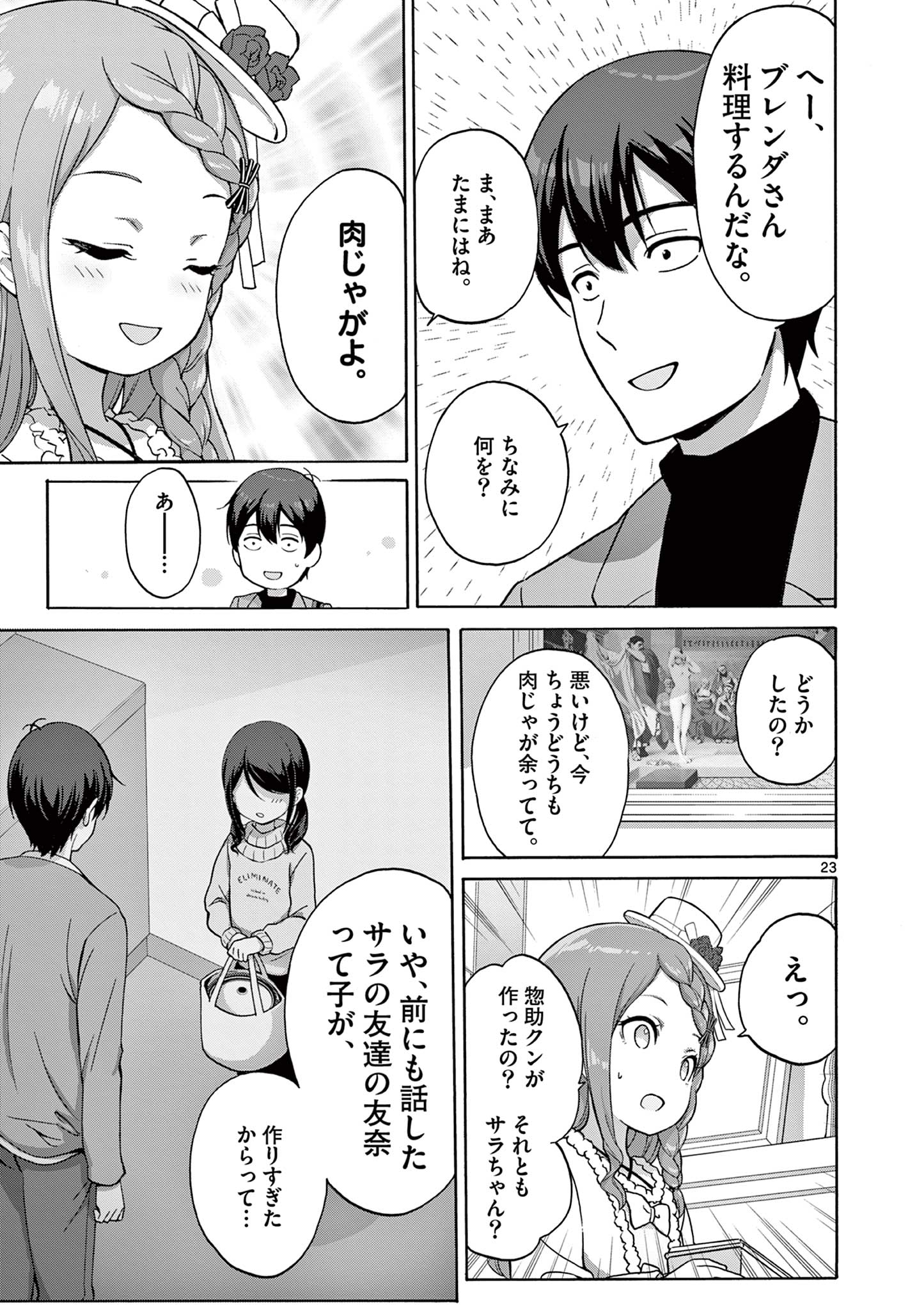 変人のサラダボウル@comic 第34話 - Page 23