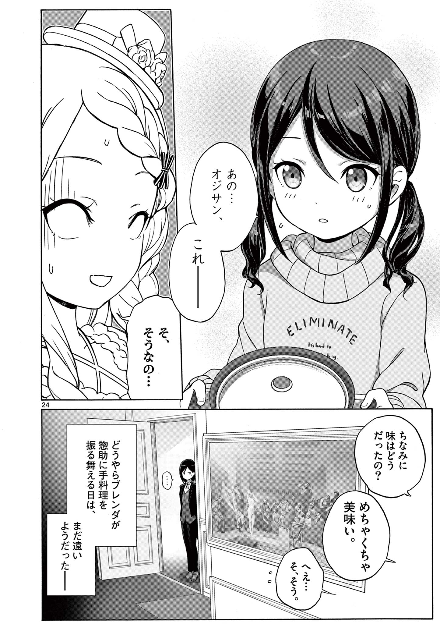 変人のサラダボウル@comic 第34話 - Page 24