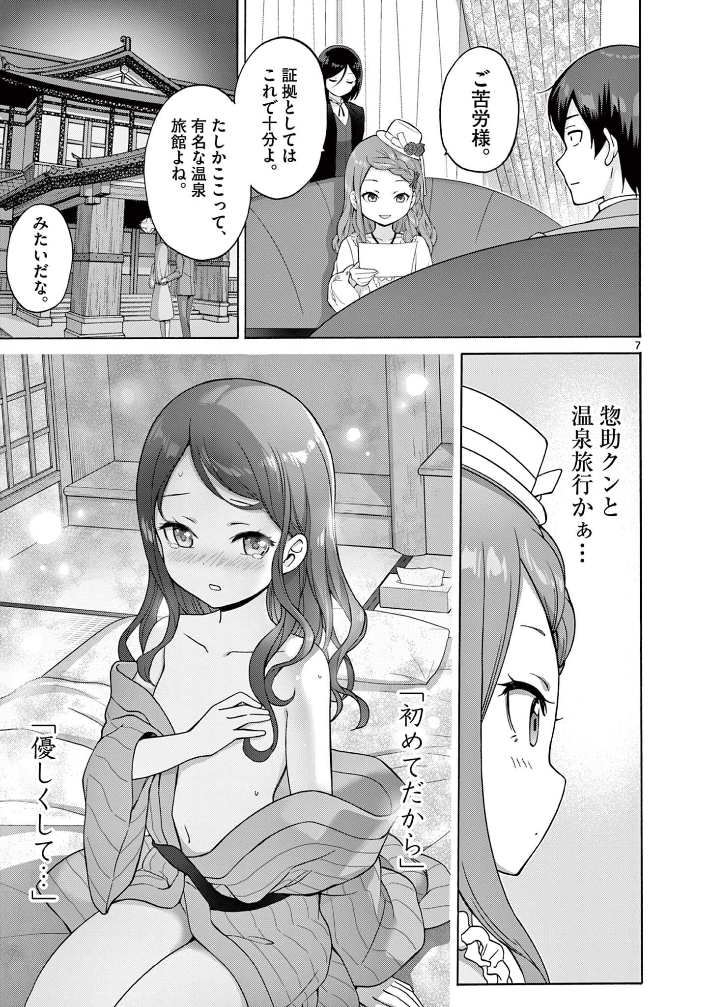 変人のサラダボウル@comic 第34話 - Page 7