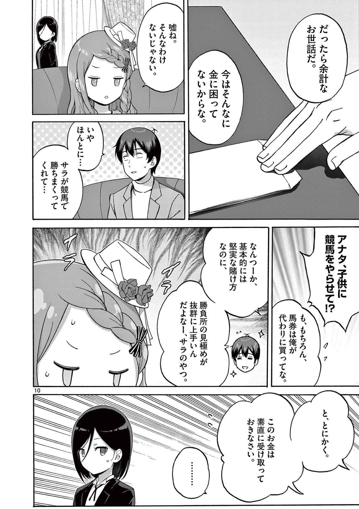 変人のサラダボウル@comic 第34話 - Page 10