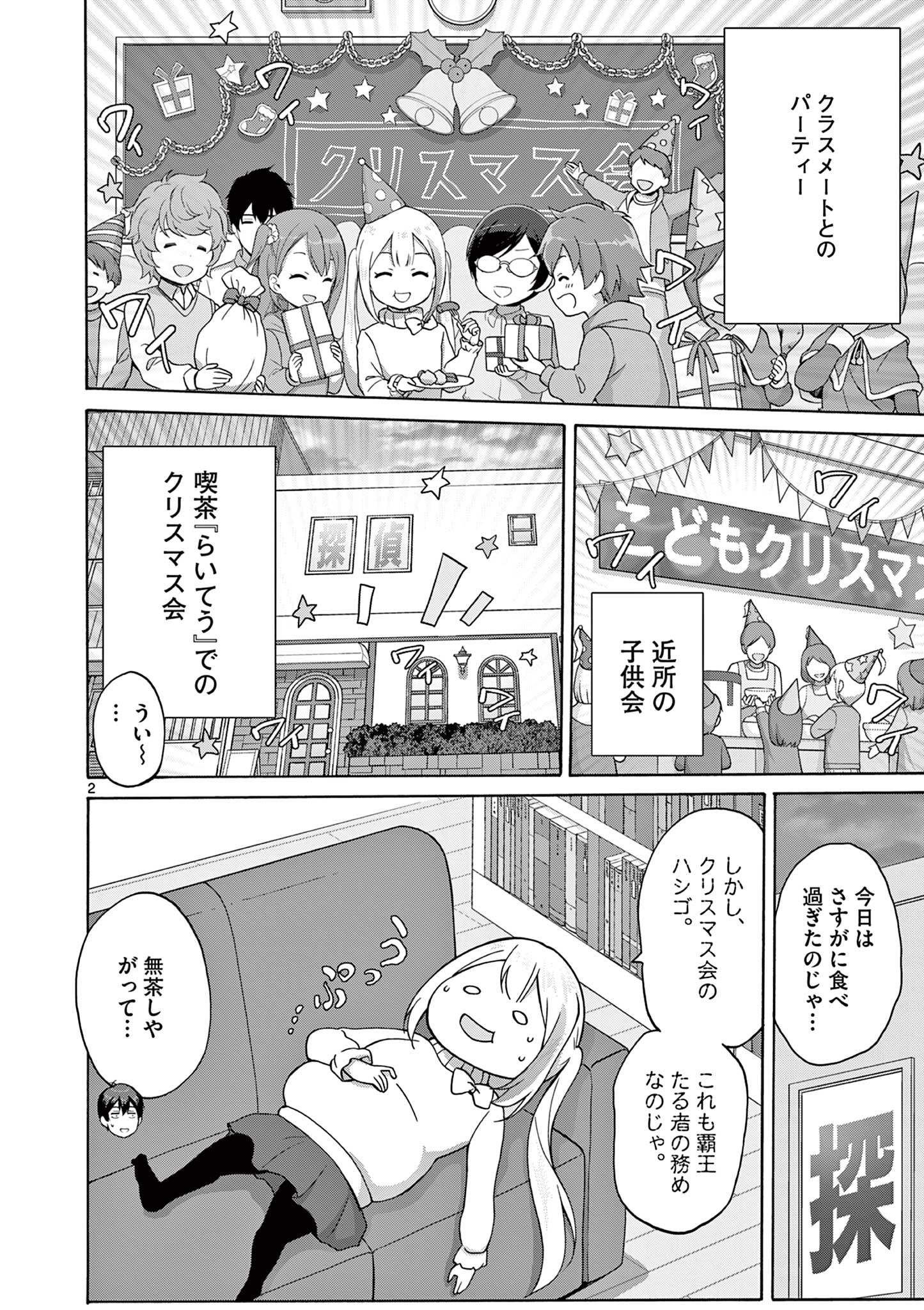 変人のサラダボウル@comic 第35話 - Page 2