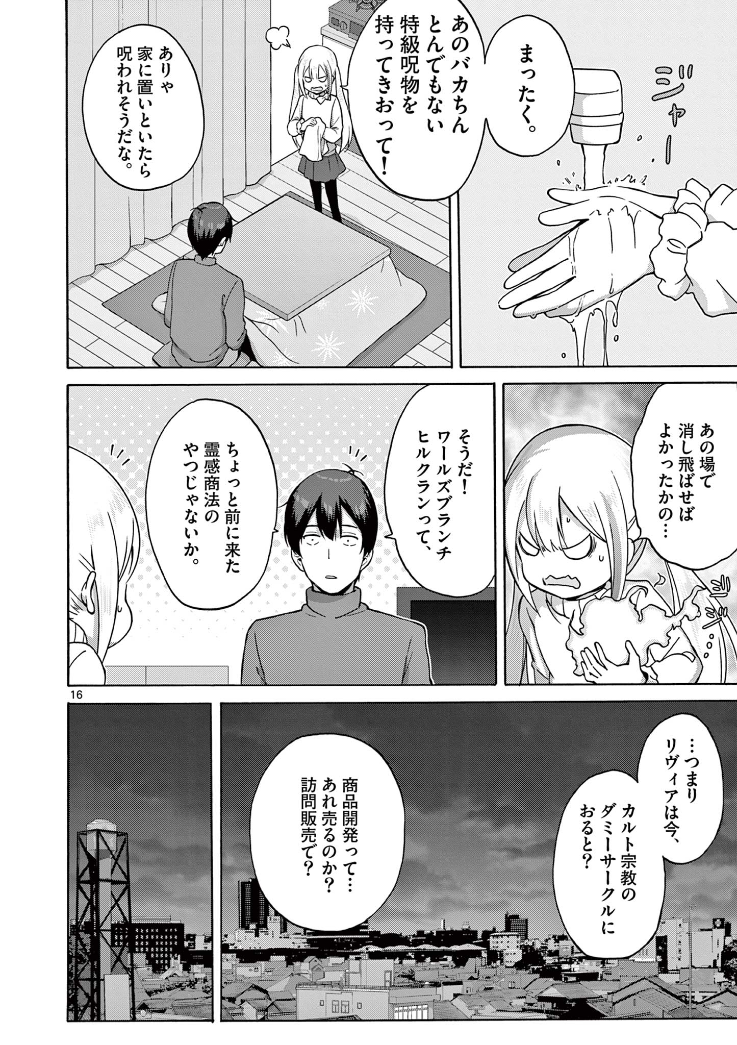 変人のサラダボウル@comic 第35話 - Page 16