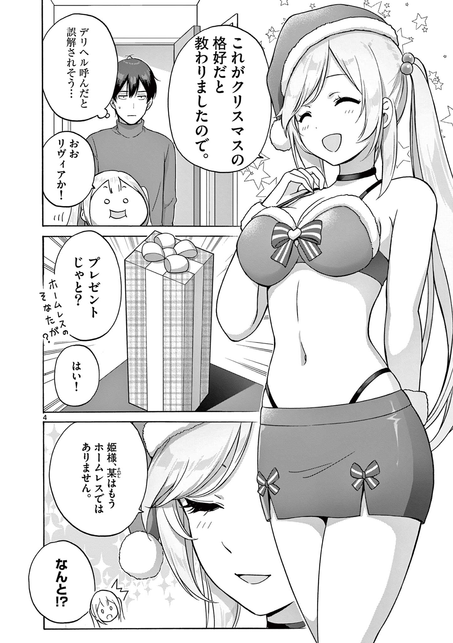 変人のサラダボウル@comic 第35話 - Page 4