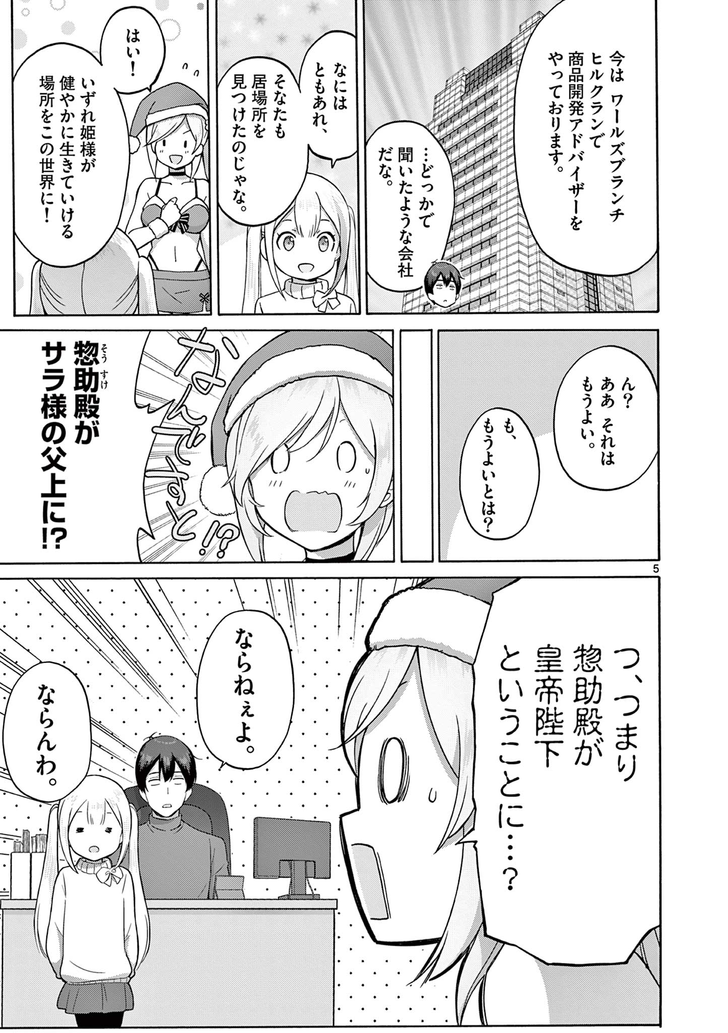 変人のサラダボウル@comic 第35話 - Page 5