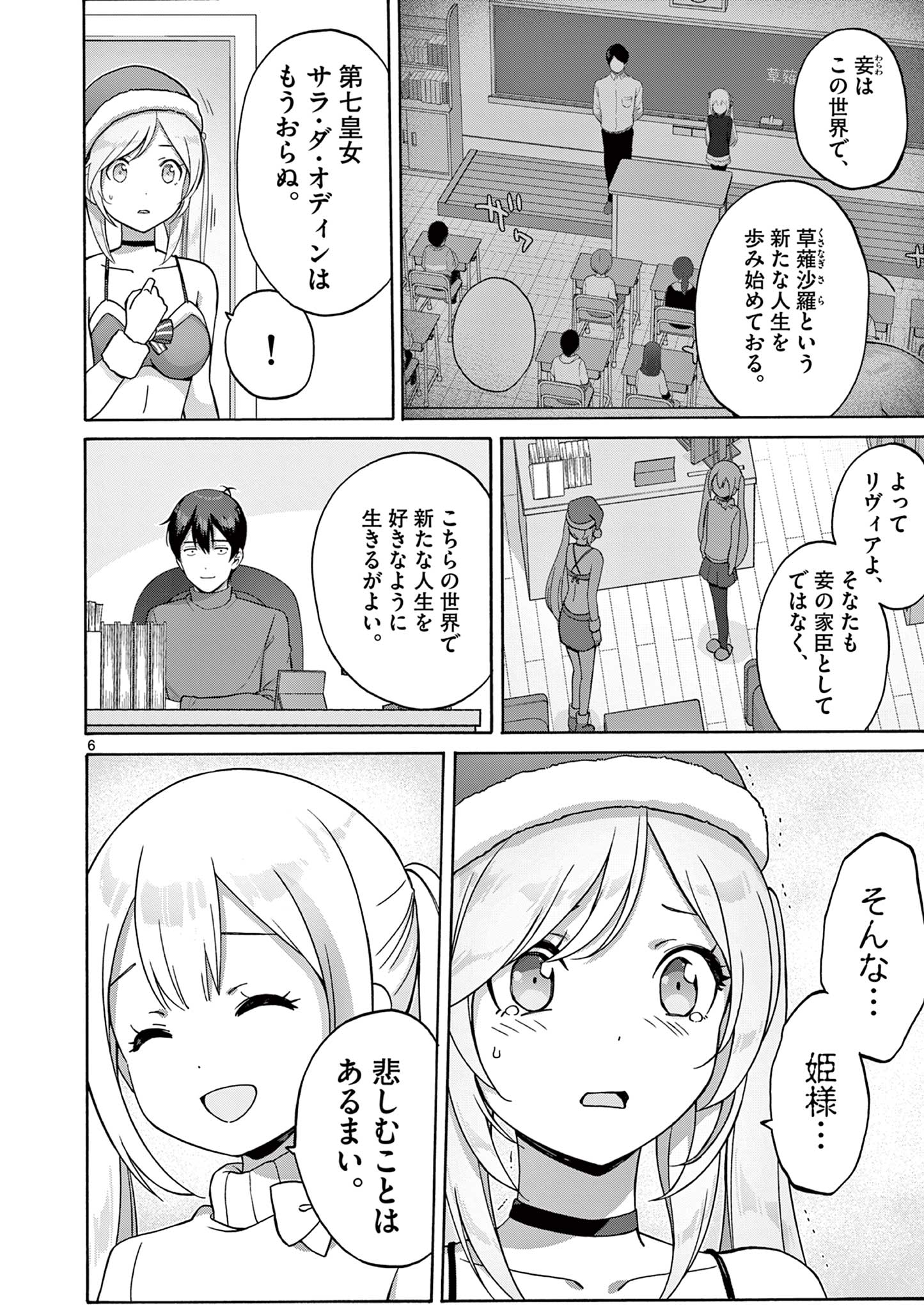 変人のサラダボウル@comic 第35話 - Page 6