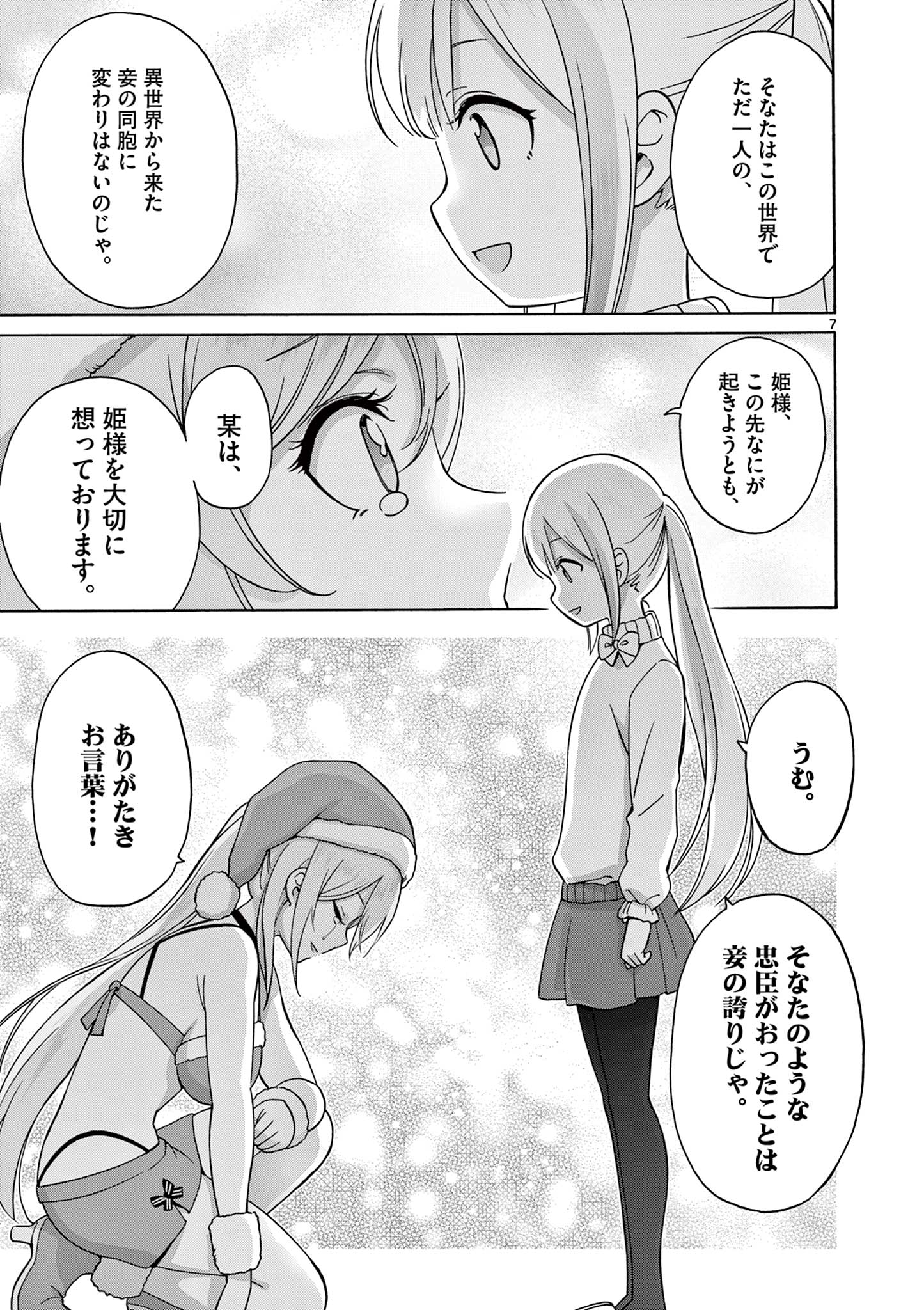 変人のサラダボウル@comic 第35話 - Page 7