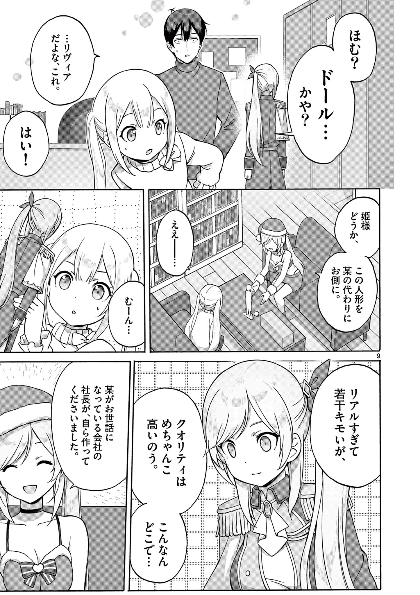 変人のサラダボウル@comic 第35話 - Page 9