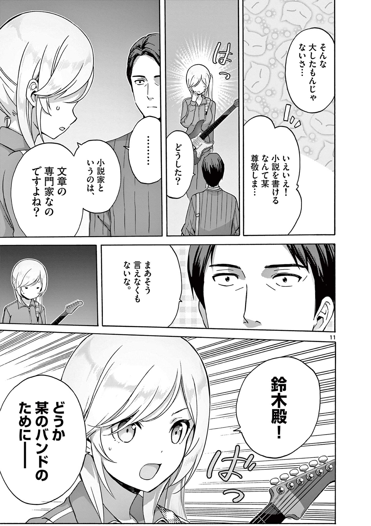 変人のサラダボウル@comic 第36話 - Page 11