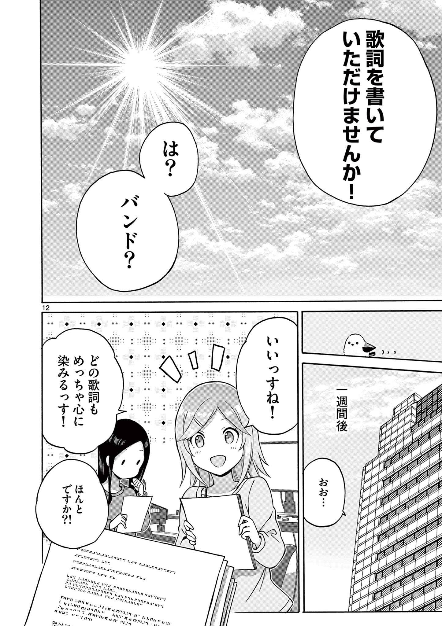 変人のサラダボウル@comic 第36話 - Page 12