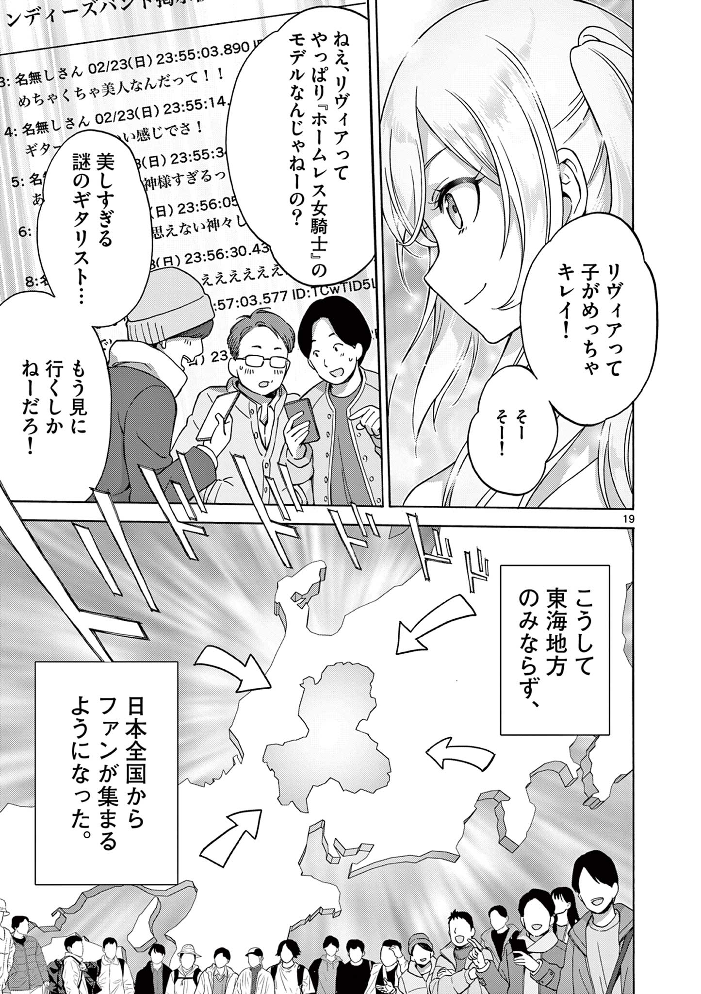 変人のサラダボウル@comic 第36話 - Page 19