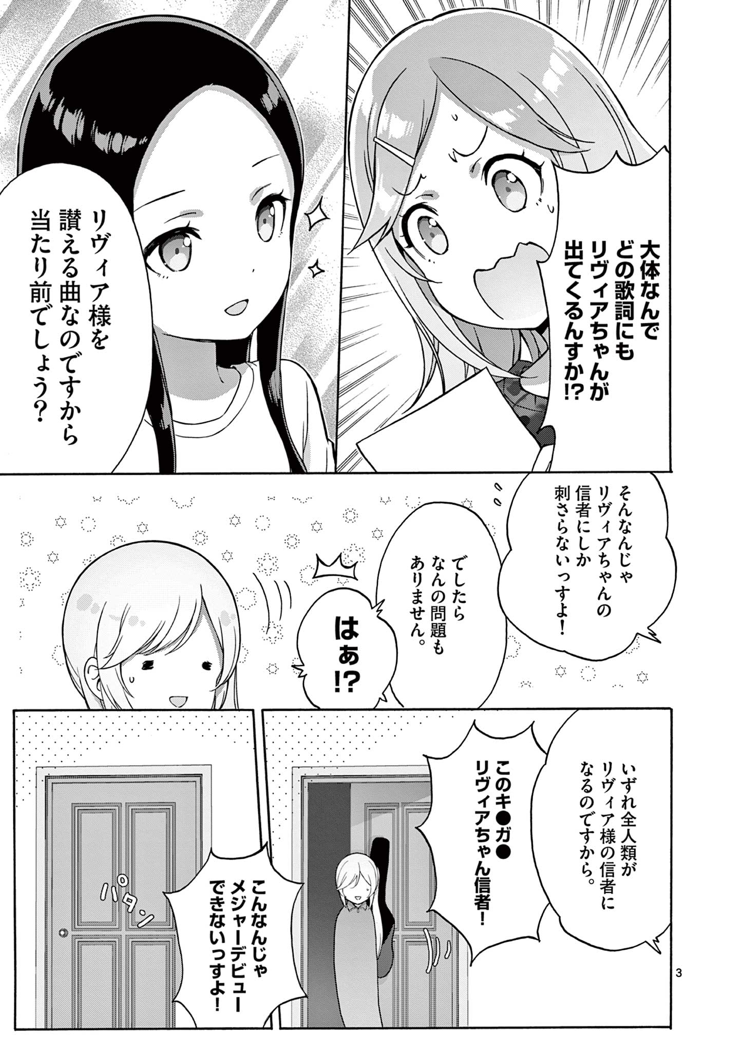 変人のサラダボウル@comic 第36話 - Page 3