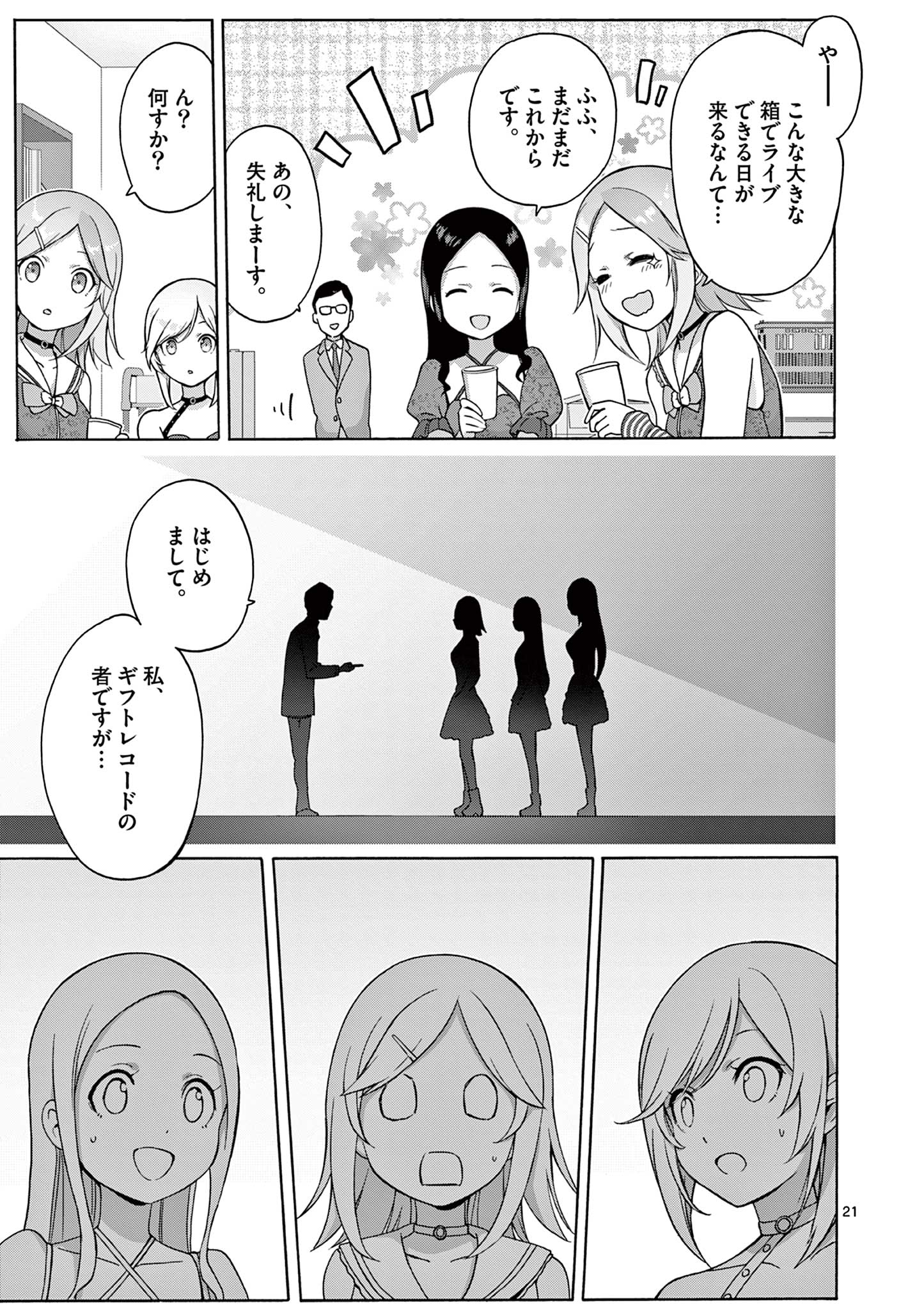 変人のサラダボウル@comic 第36話 - Page 21