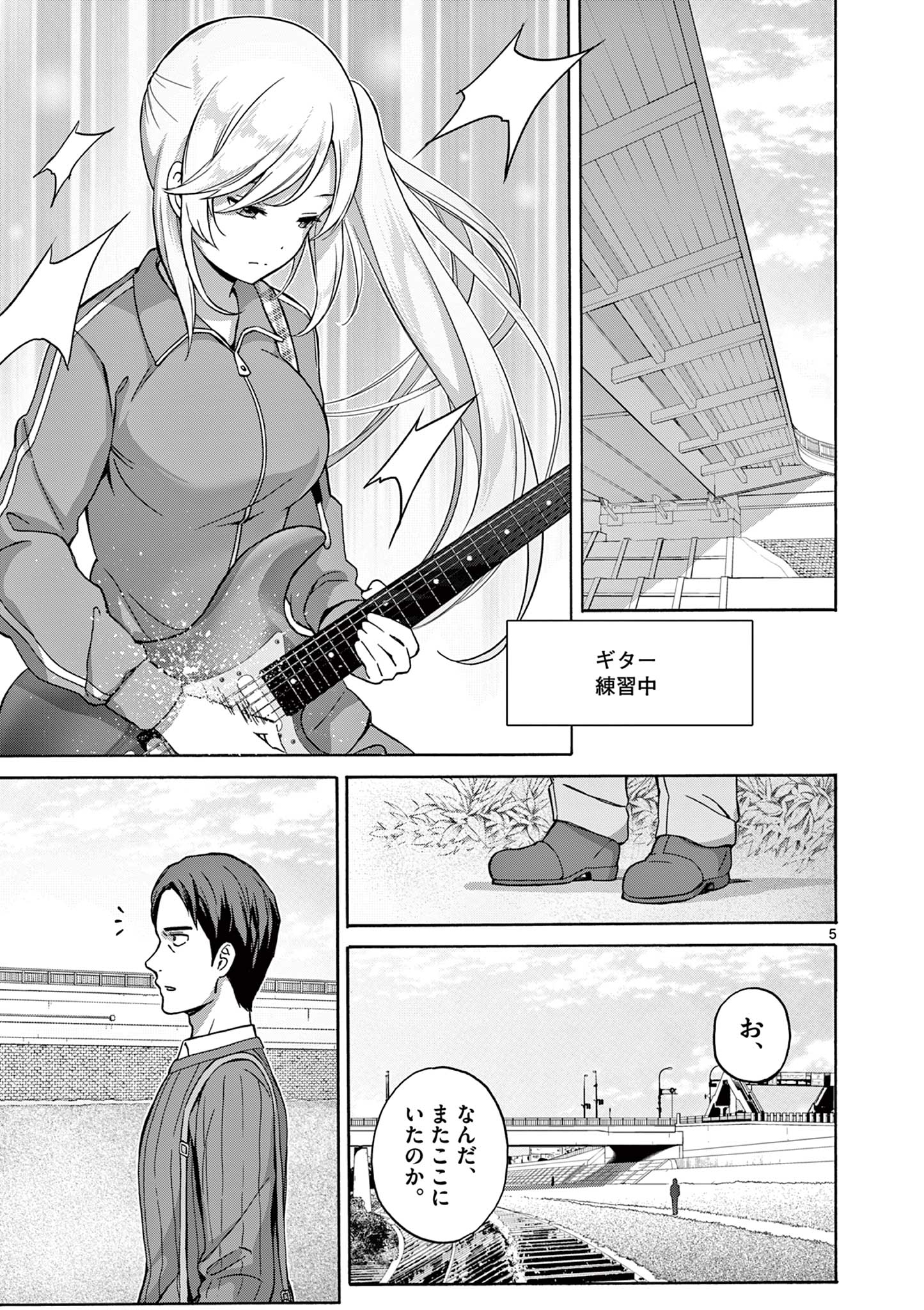 変人のサラダボウル@comic 第36話 - Page 5