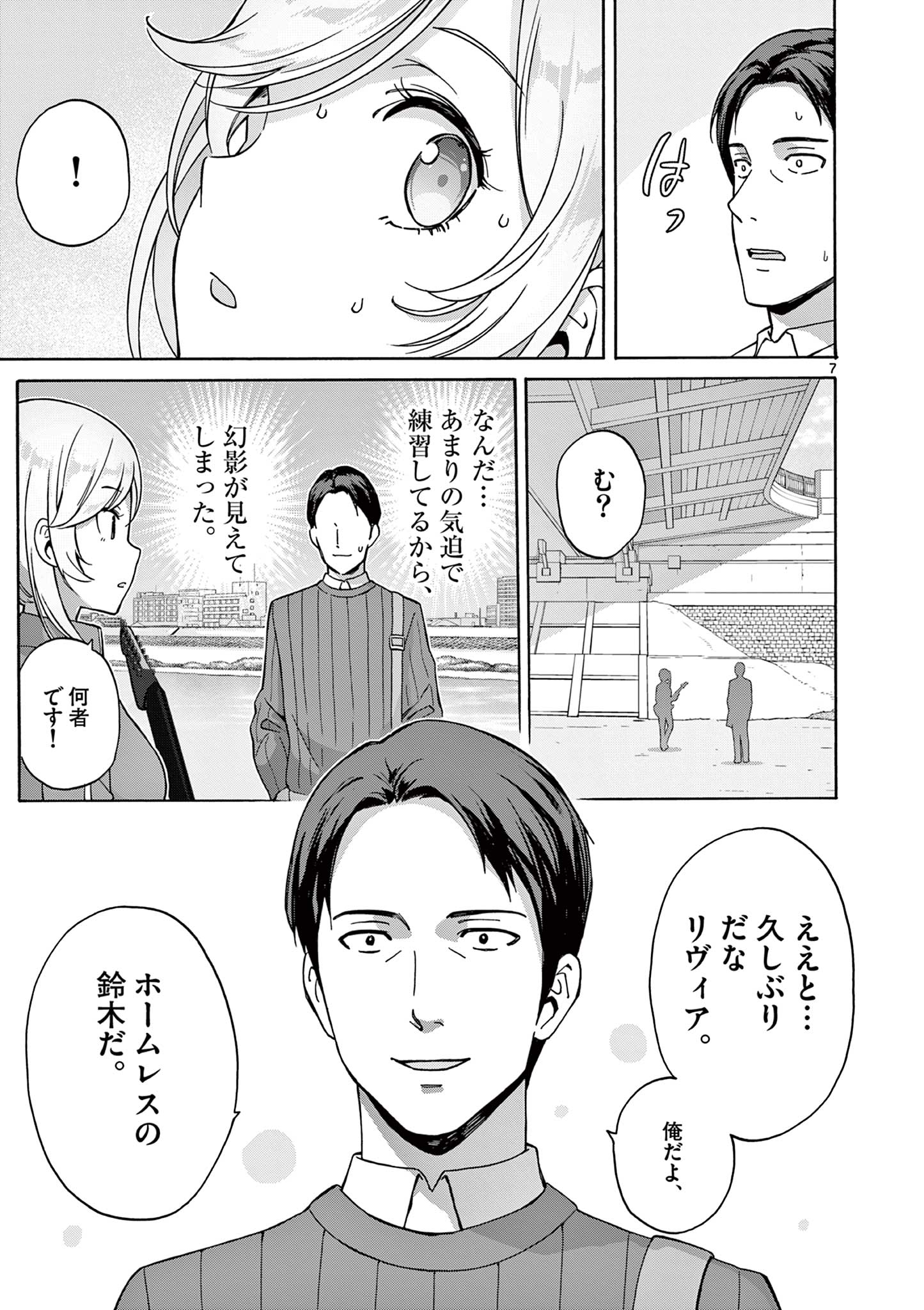 変人のサラダボウル@comic 第36話 - Page 7