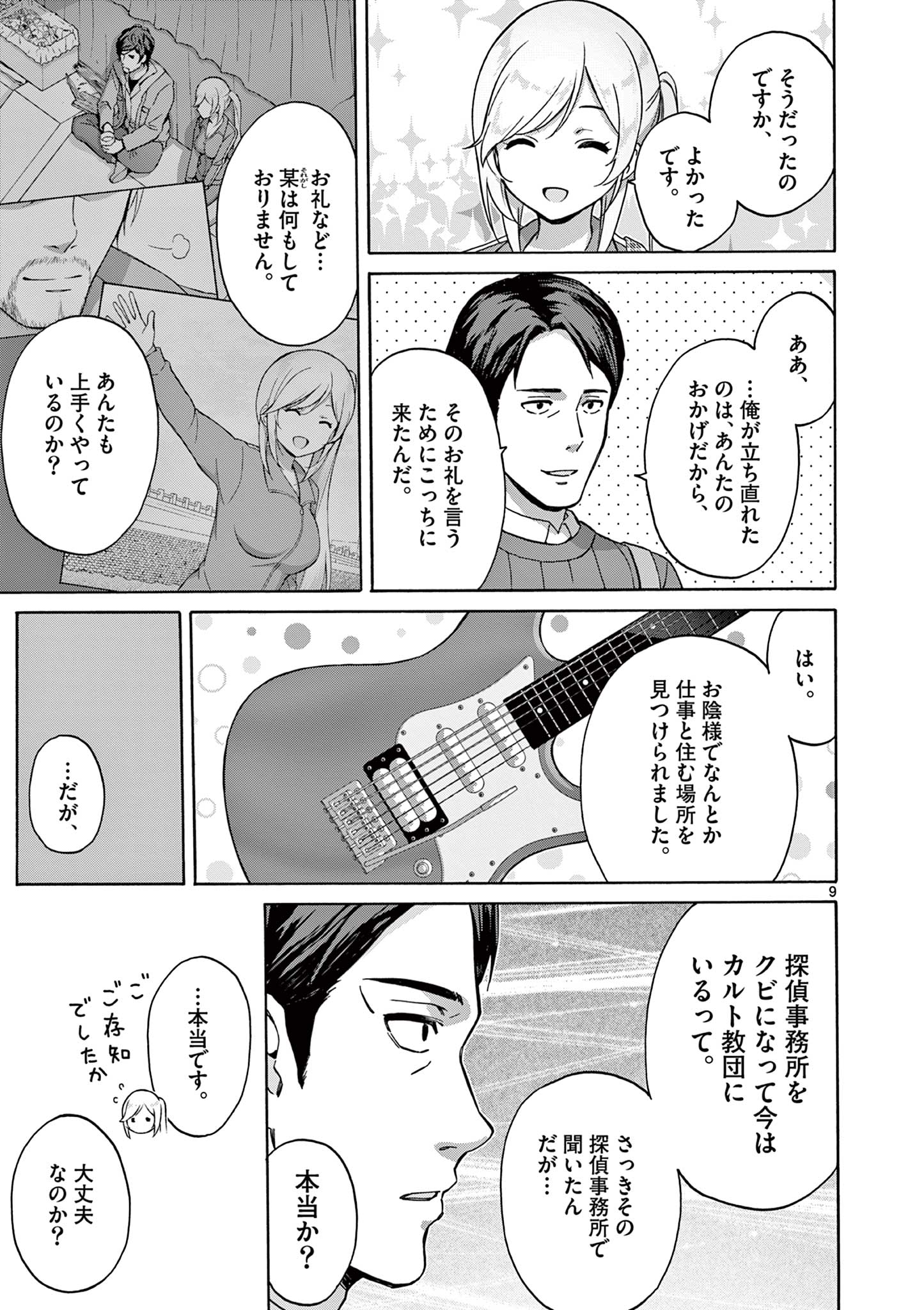 変人のサラダボウル@comic 第36話 - Page 9