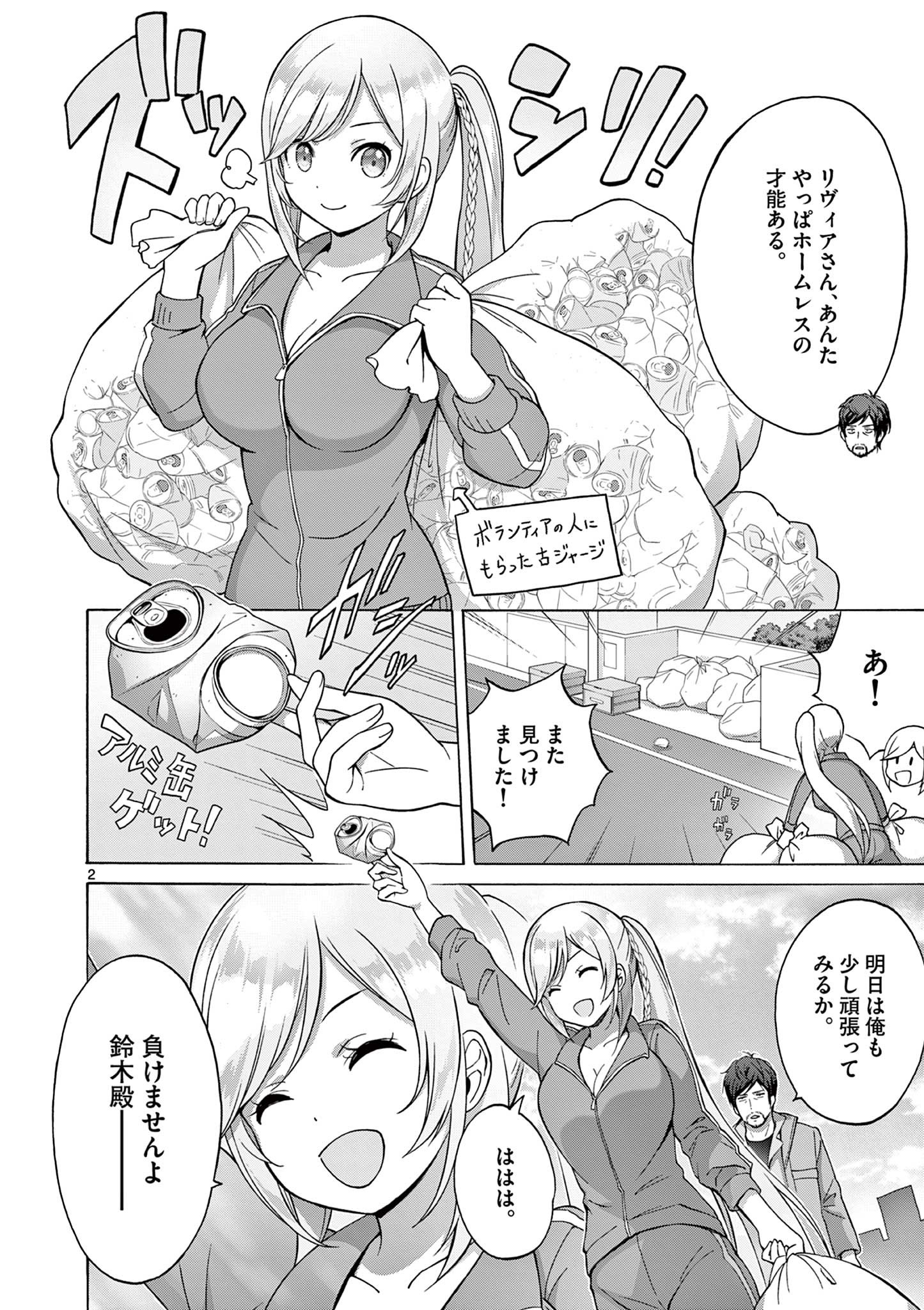 変人のサラダボウル@comic 第4.1話 - Page 2