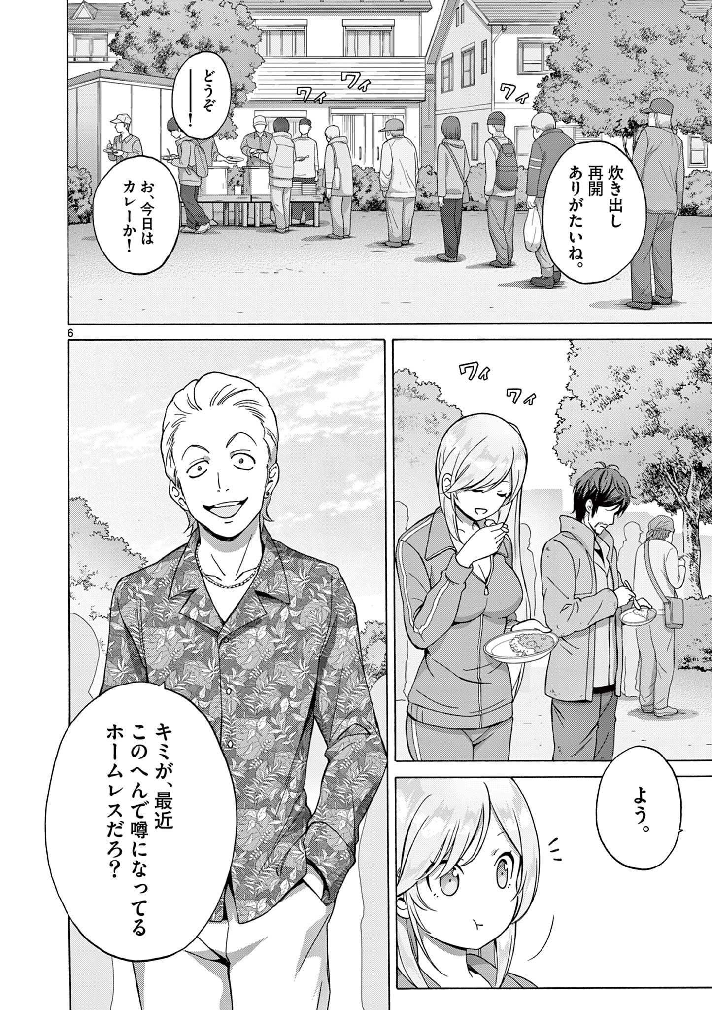 変人のサラダボウル@comic 第4.1話 - Page 6