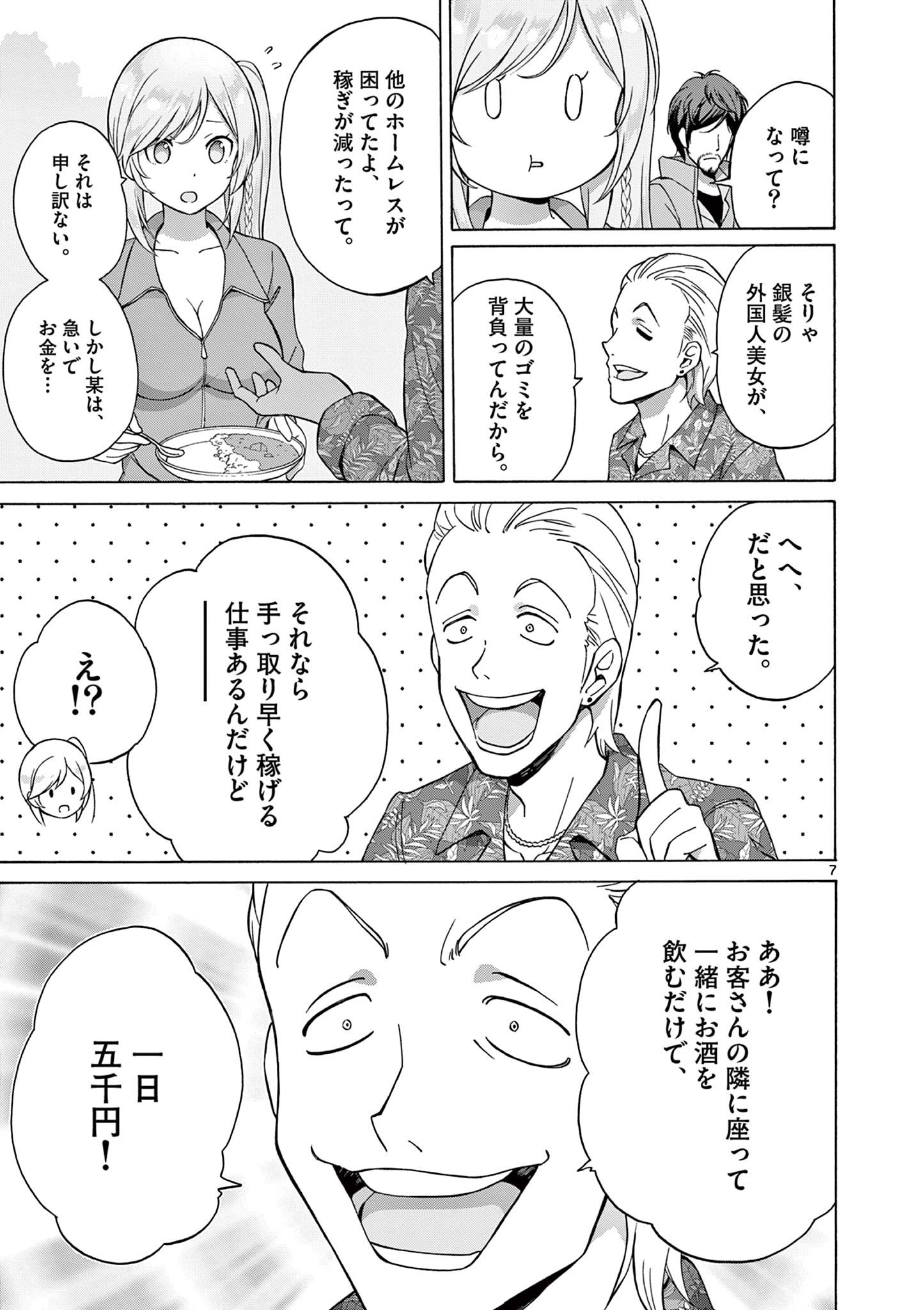 変人のサラダボウル@comic 第4.1話 - Page 7