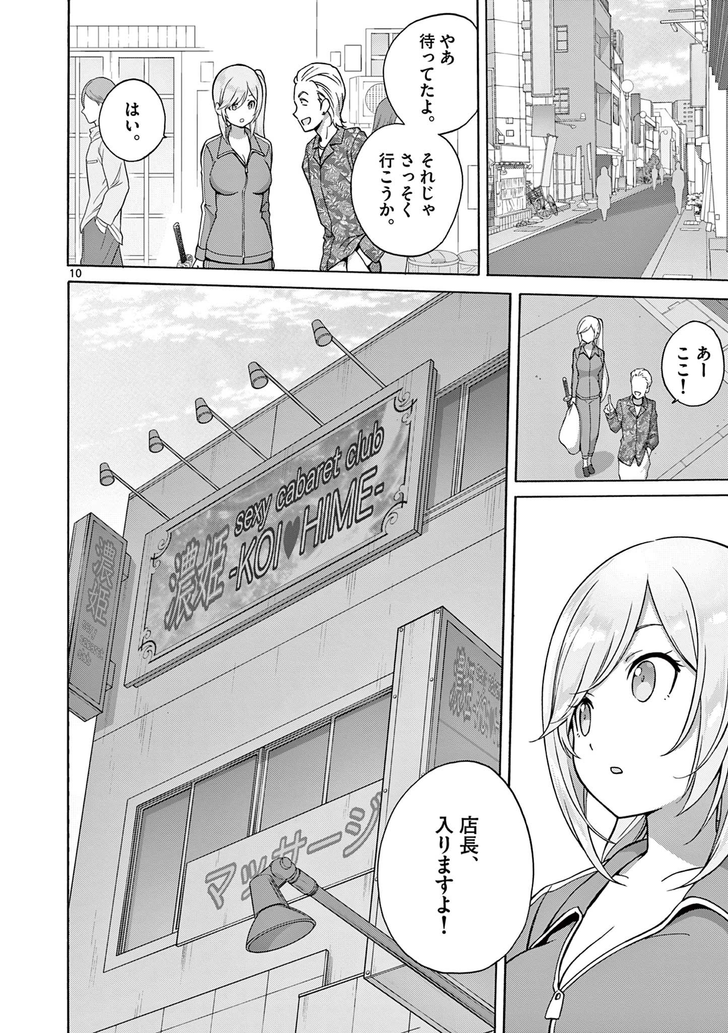 変人のサラダボウル@comic 第4.1話 - Page 10