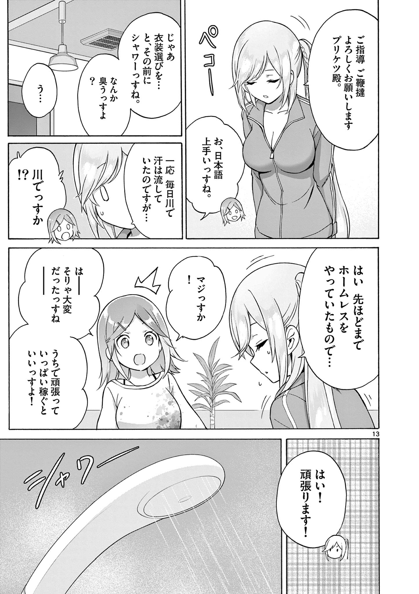 変人のサラダボウル@comic 第4.2話 - Page 3