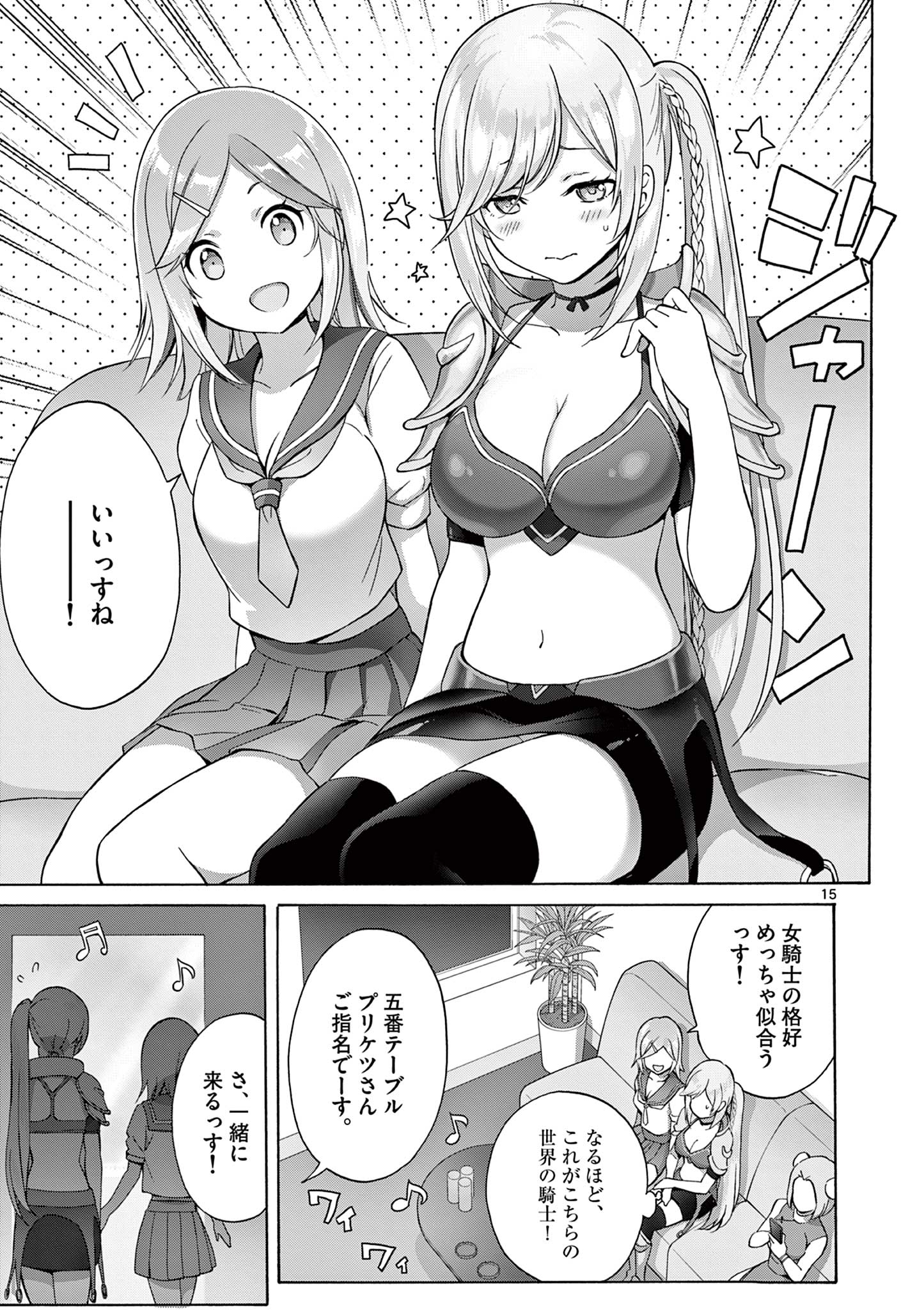 変人のサラダボウル@comic 第4.2話 - Page 5