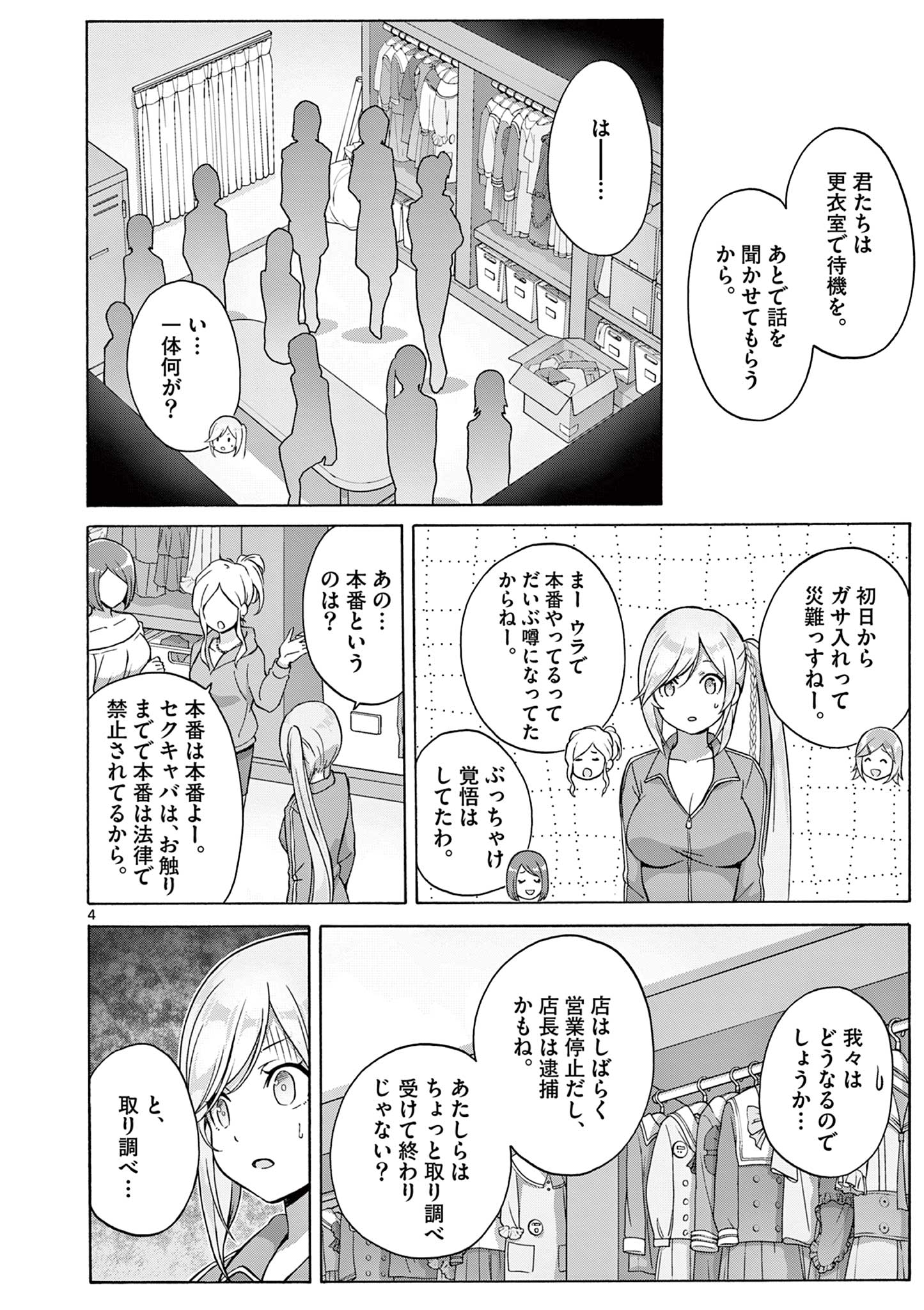 変人のサラダボウル@comic 第5.1話 - Page 4