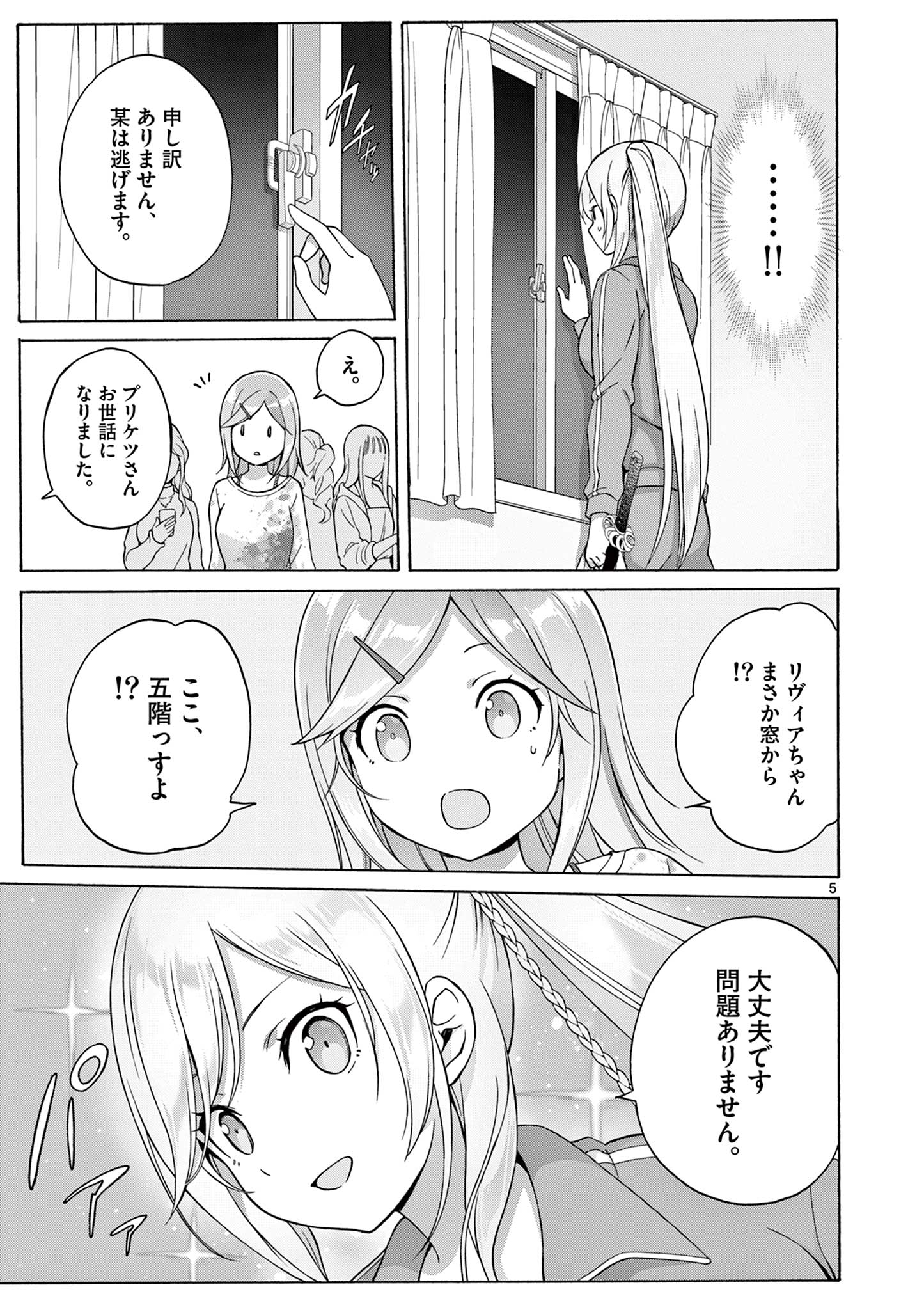 変人のサラダボウル@comic 第5.1話 - Page 5