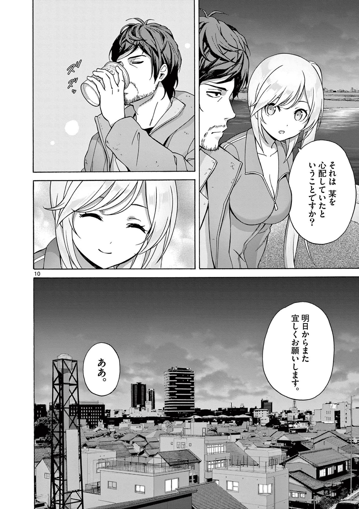 変人のサラダボウル@comic 第5.1話 - Page 10