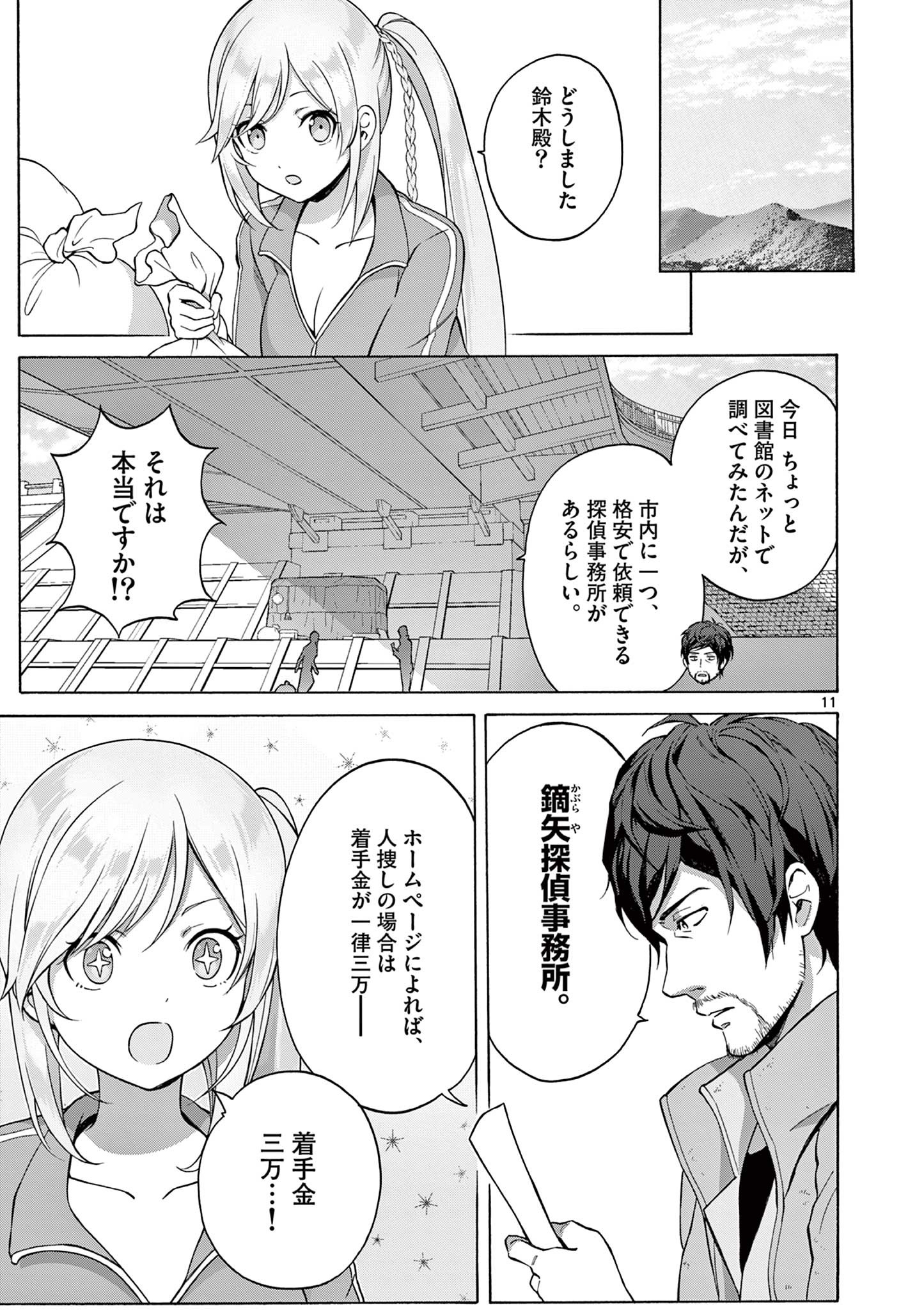 変人のサラダボウル@comic 第5.2話 - Page 1