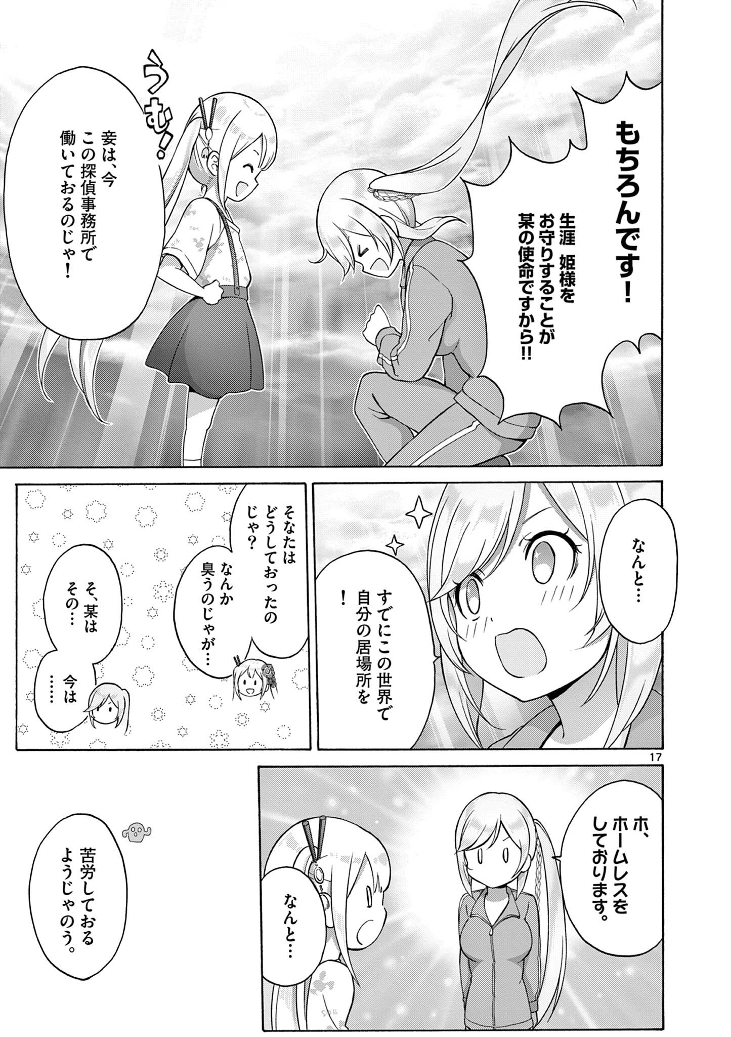 変人のサラダボウル@comic 第5.2話 - Page 7