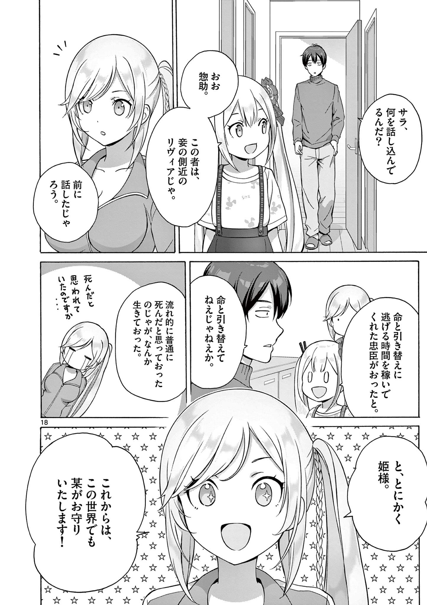 変人のサラダボウル@comic 第5.2話 - Page 8