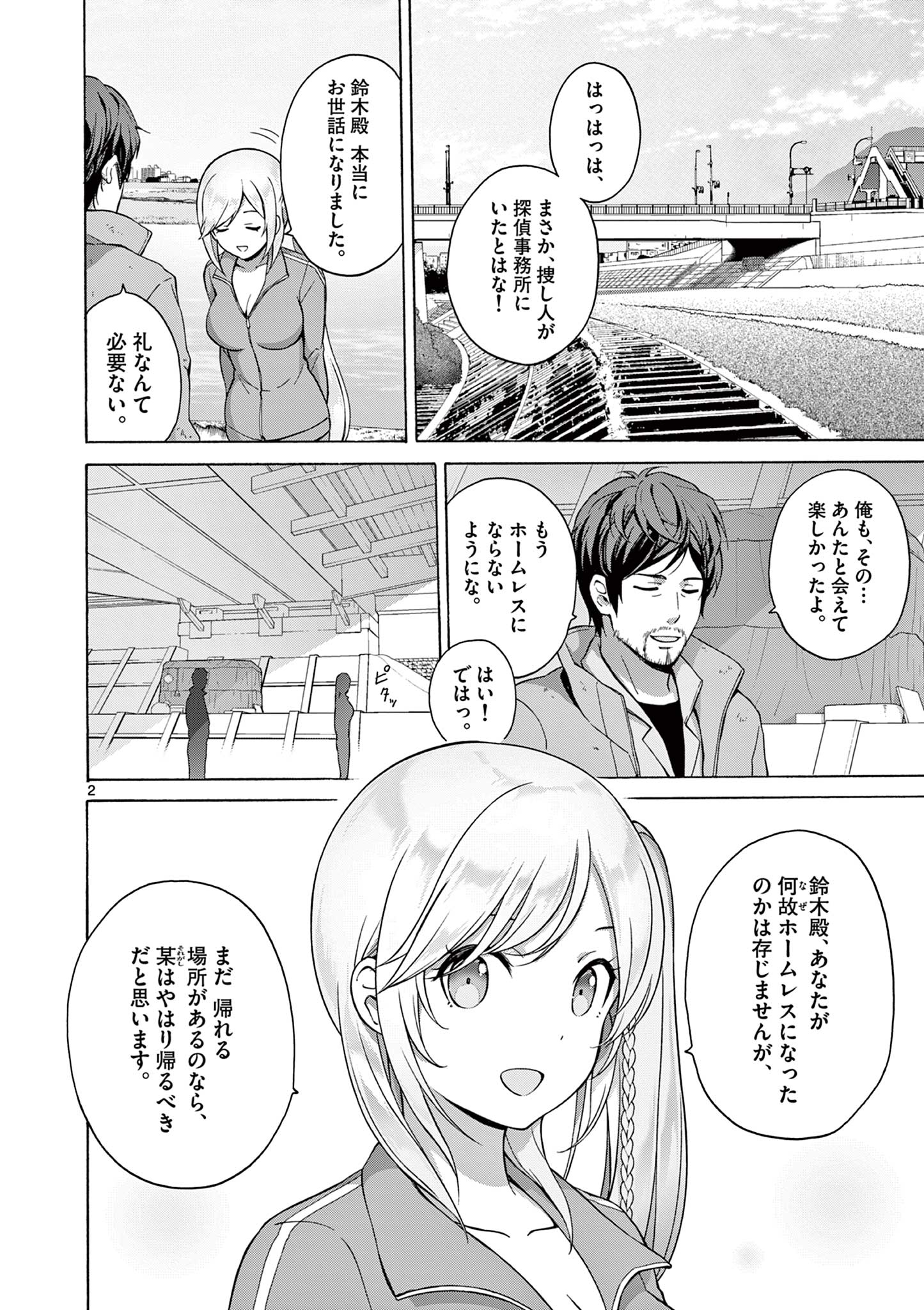 変人のサラダボウル@comic 第6.1話 - Page 2