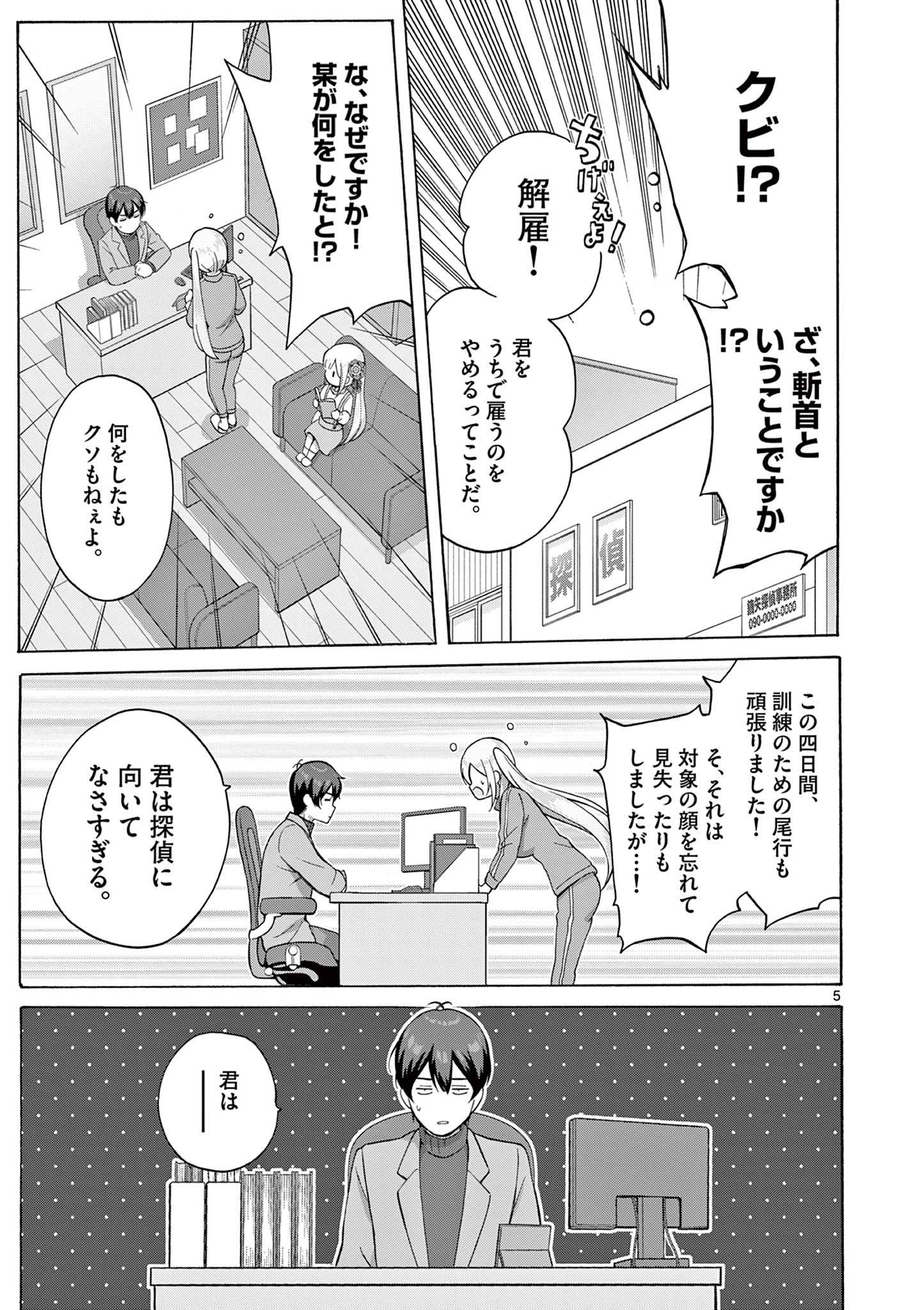 変人のサラダボウル@comic 第6.1話 - Page 5