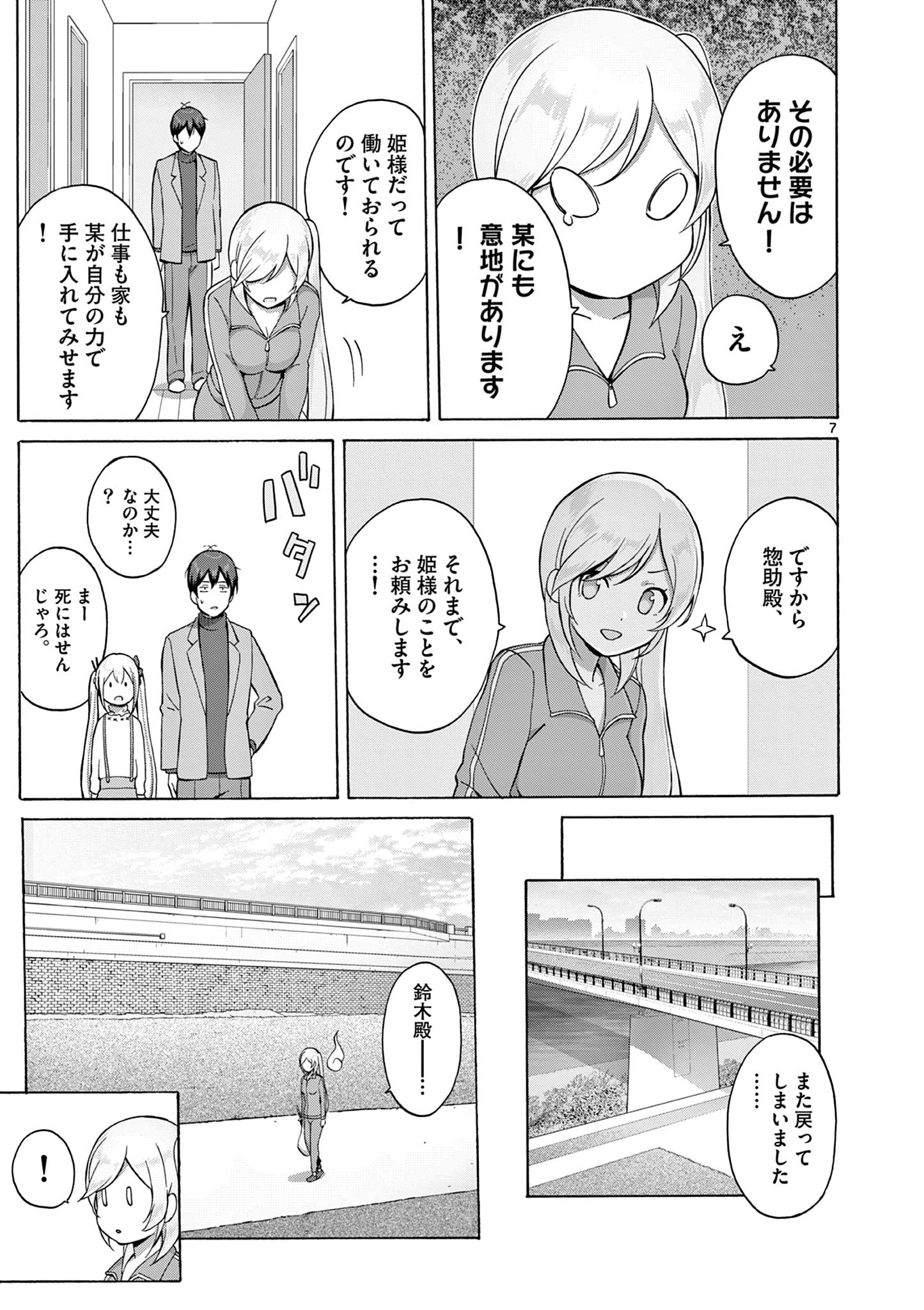 変人のサラダボウル@comic 第6.1話 - Page 7