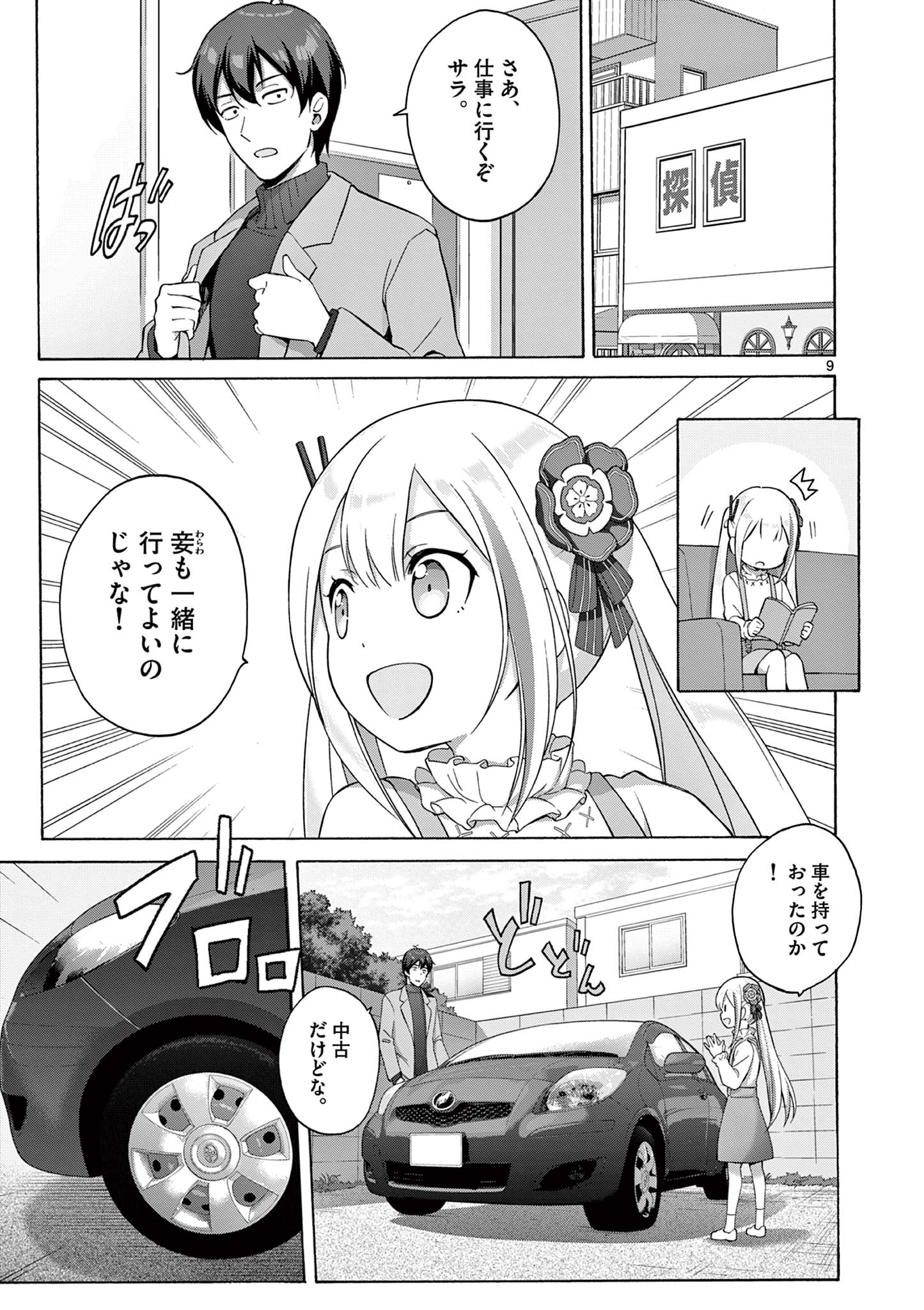 変人のサラダボウル@comic 第6.1話 - Page 9