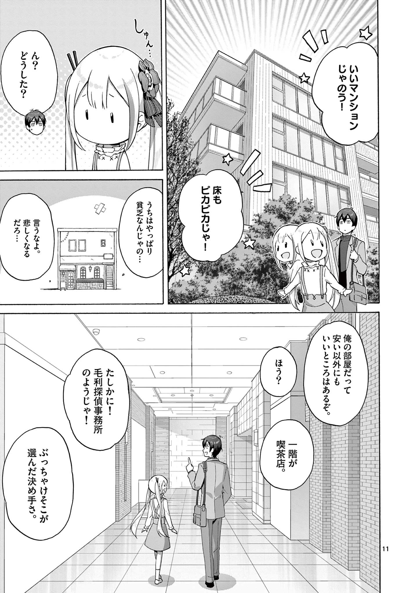 変人のサラダボウル@comic 第6.2話 - Page 1