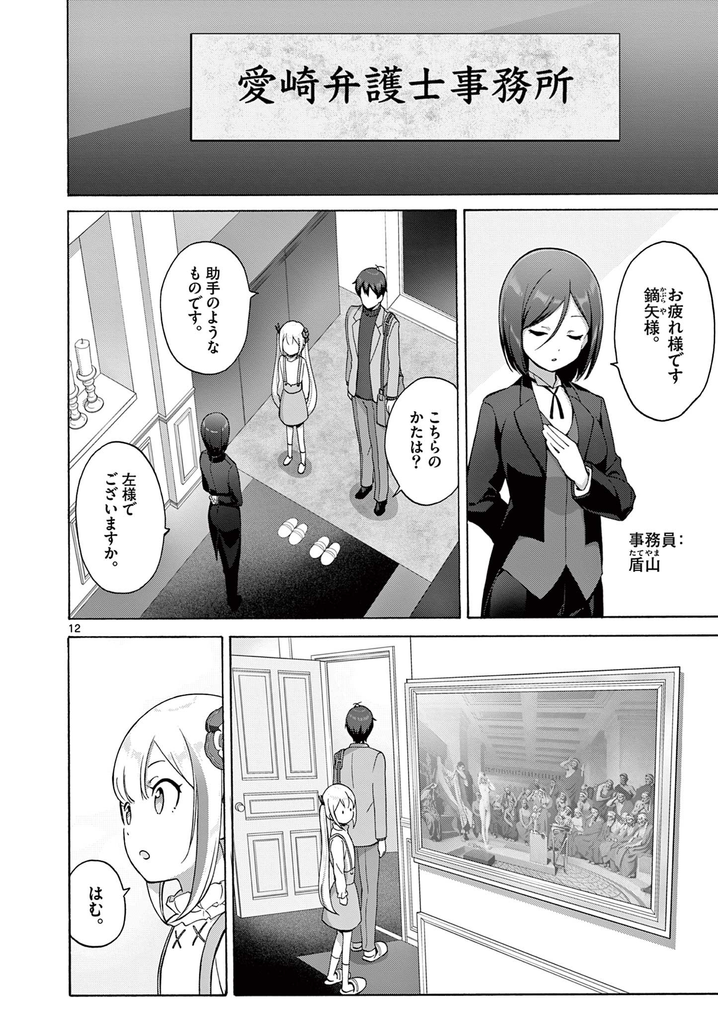 変人のサラダボウル@comic 第6.2話 - Page 2