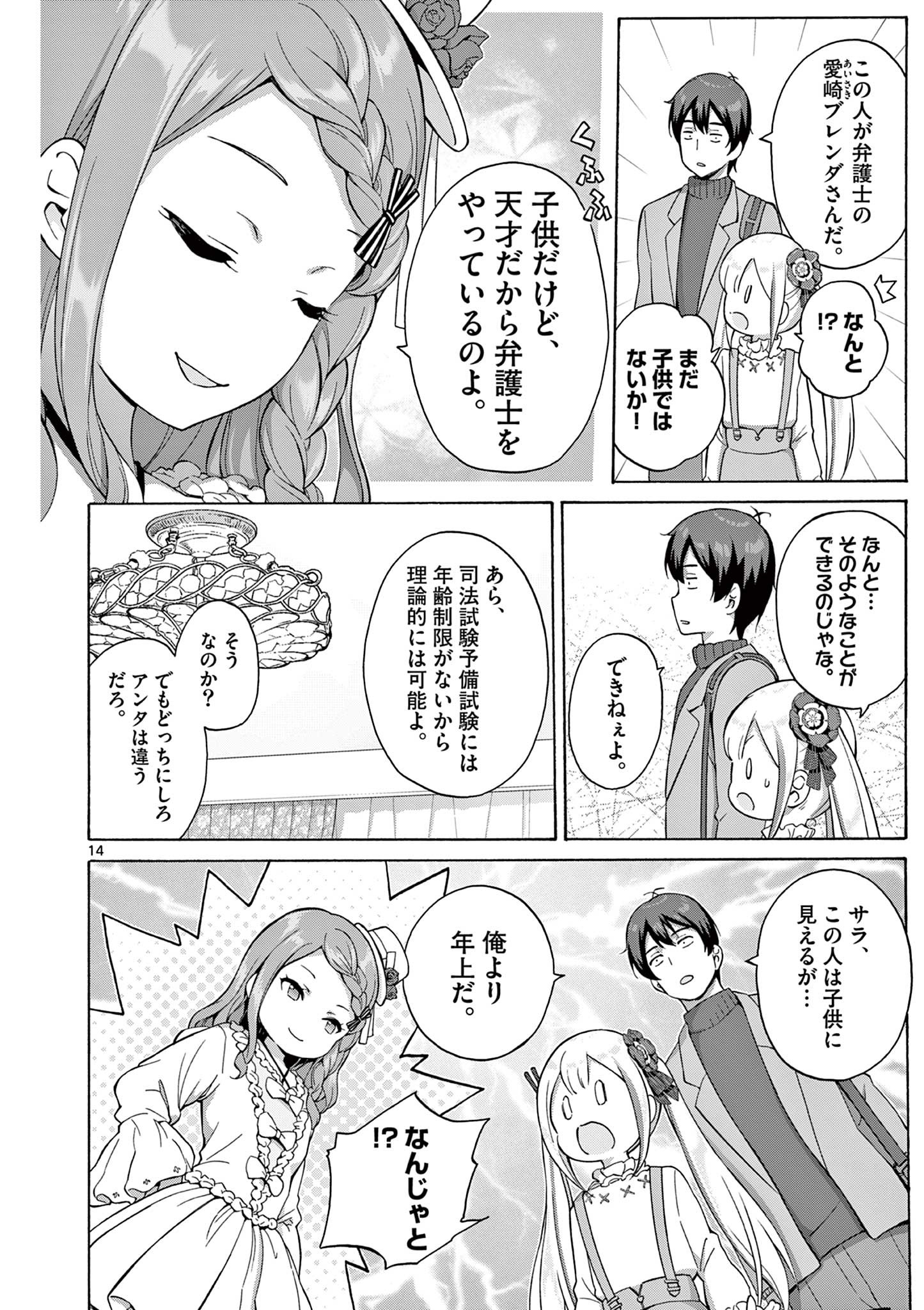 変人のサラダボウル@comic 第6.2話 - Page 4