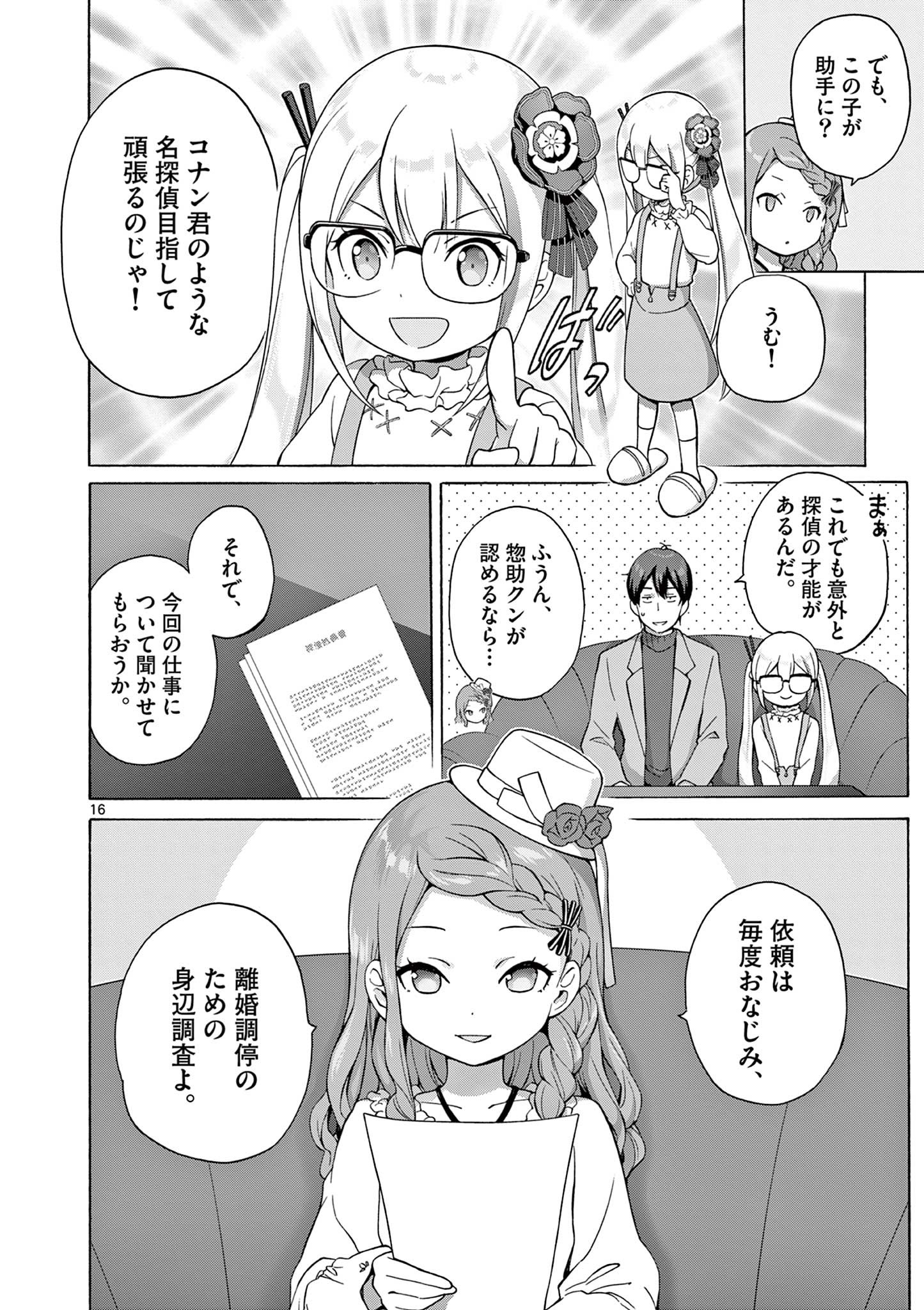 変人のサラダボウル@comic 第6.2話 - Page 6