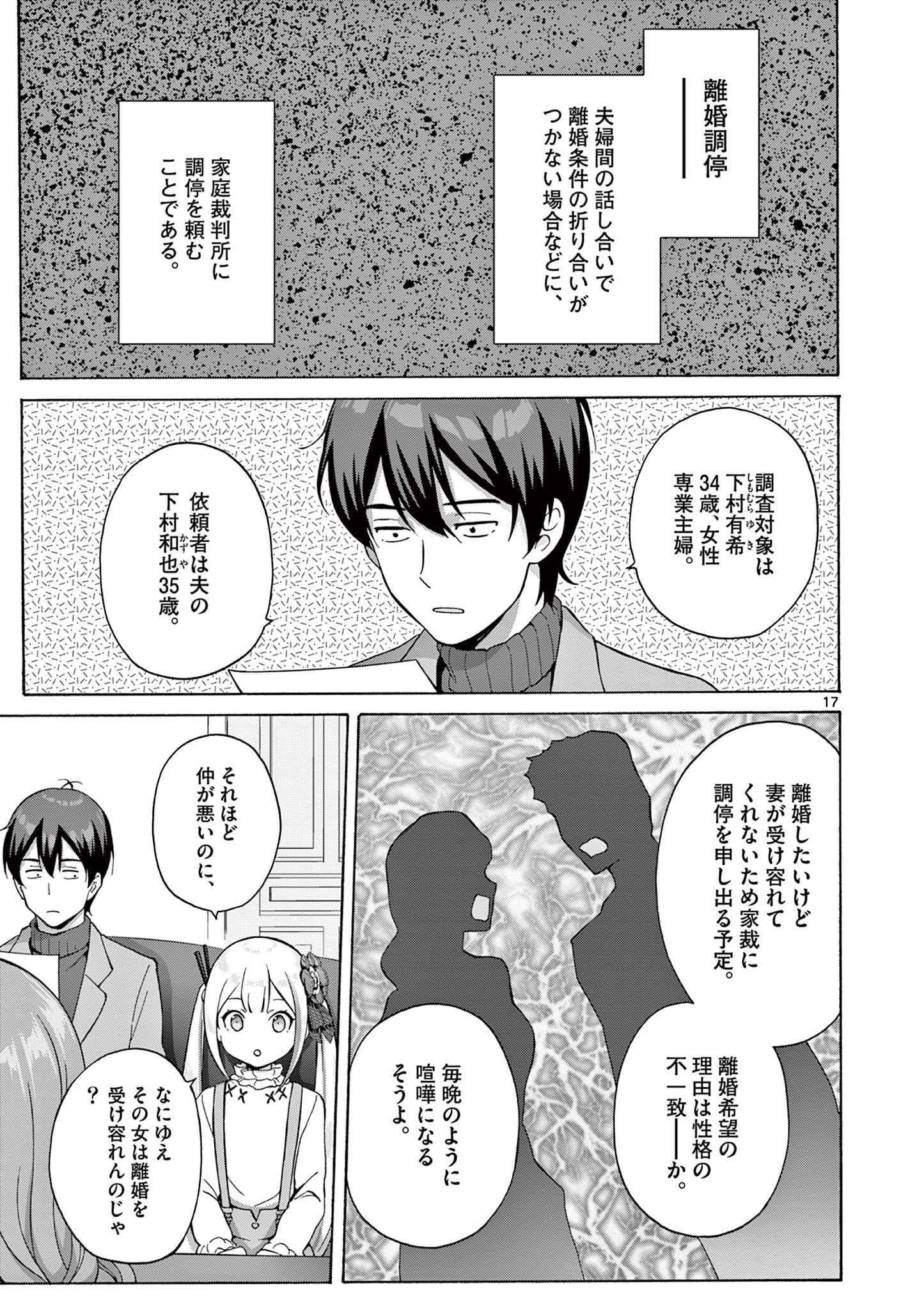 変人のサラダボウル@comic 第6.2話 - Page 7